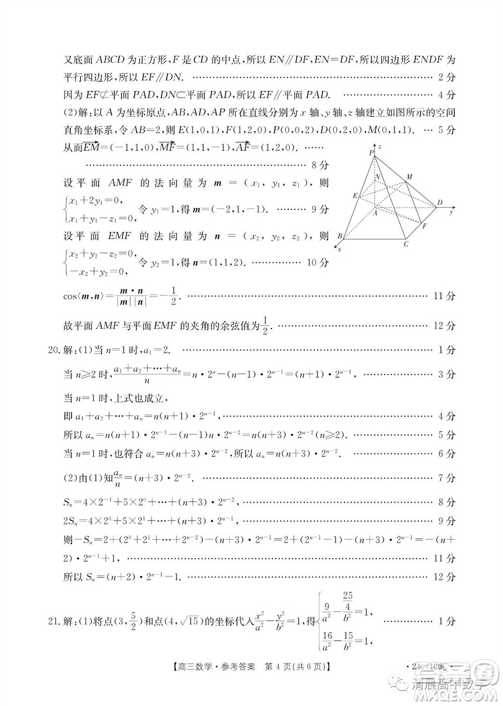 2024屆河北金太陽(yáng)高三10月26日24-126C聯(lián)考數(shù)學(xué)試卷答案