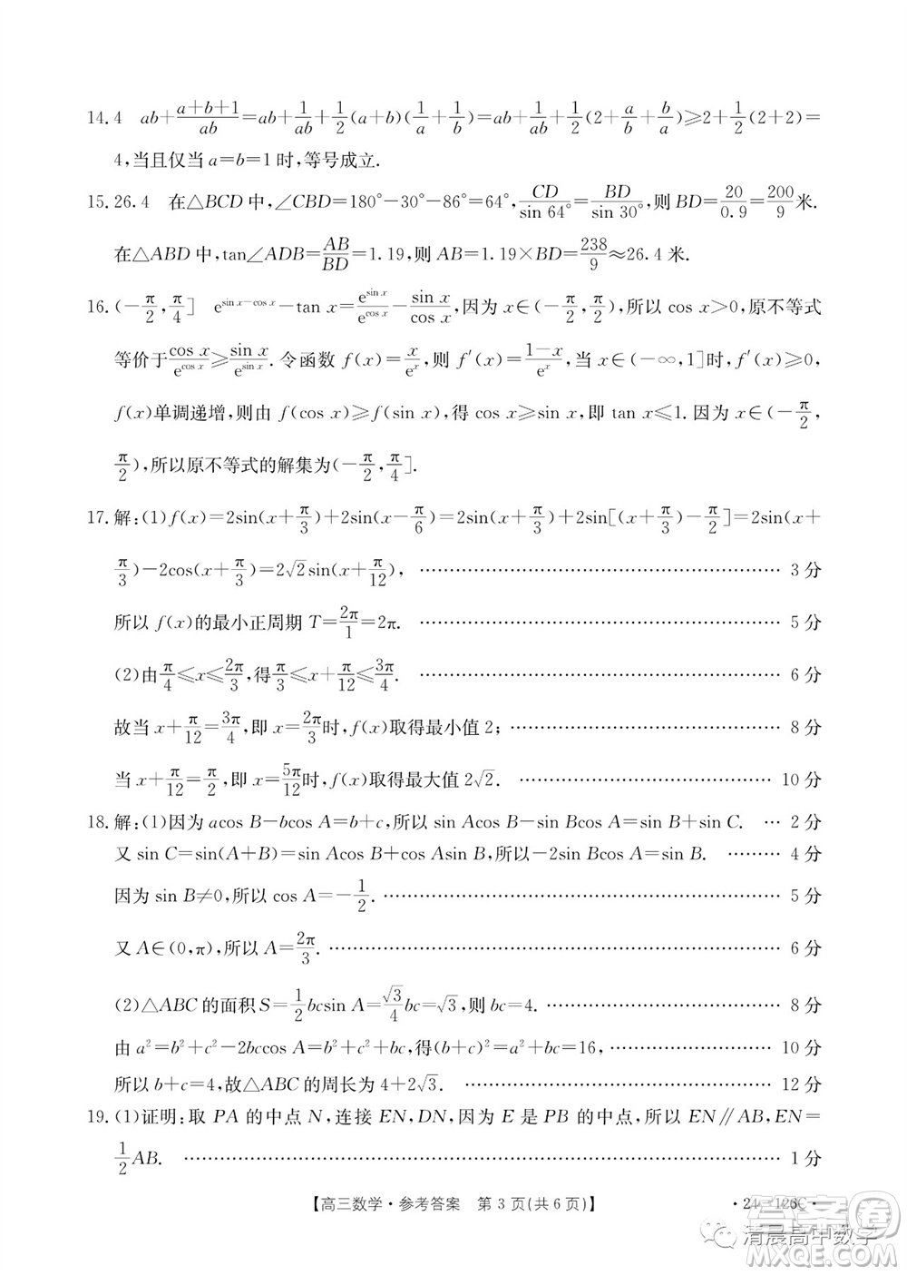 2024屆河北金太陽(yáng)高三10月26日24-126C聯(lián)考數(shù)學(xué)試卷答案