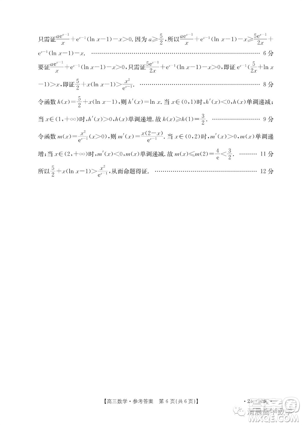 2024屆河北金太陽(yáng)高三10月26日24-126C聯(lián)考數(shù)學(xué)試卷答案