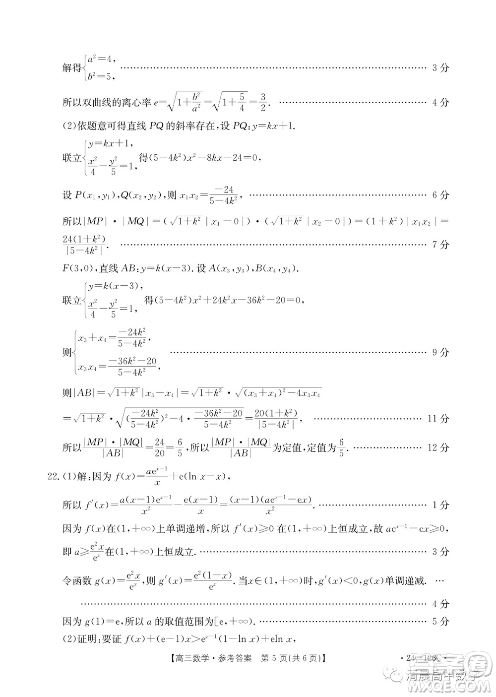 2024屆河北金太陽(yáng)高三10月26日24-126C聯(lián)考數(shù)學(xué)試卷答案