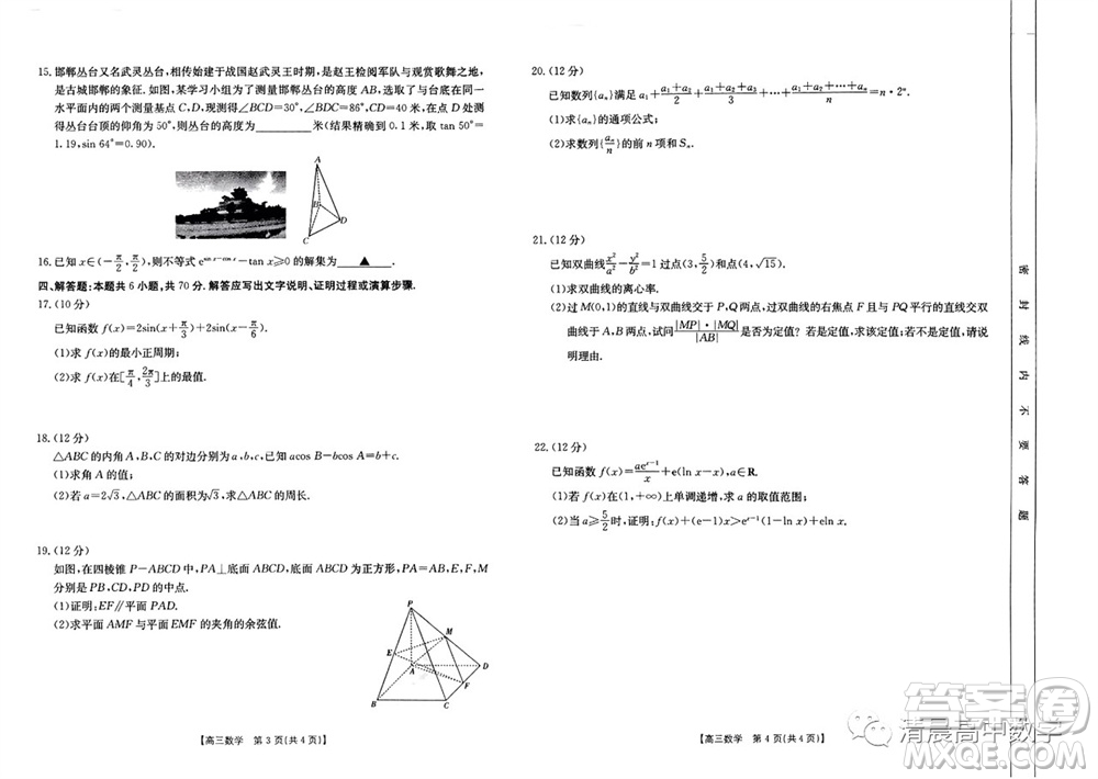 2024屆河北金太陽(yáng)高三10月26日24-126C聯(lián)考數(shù)學(xué)試卷答案