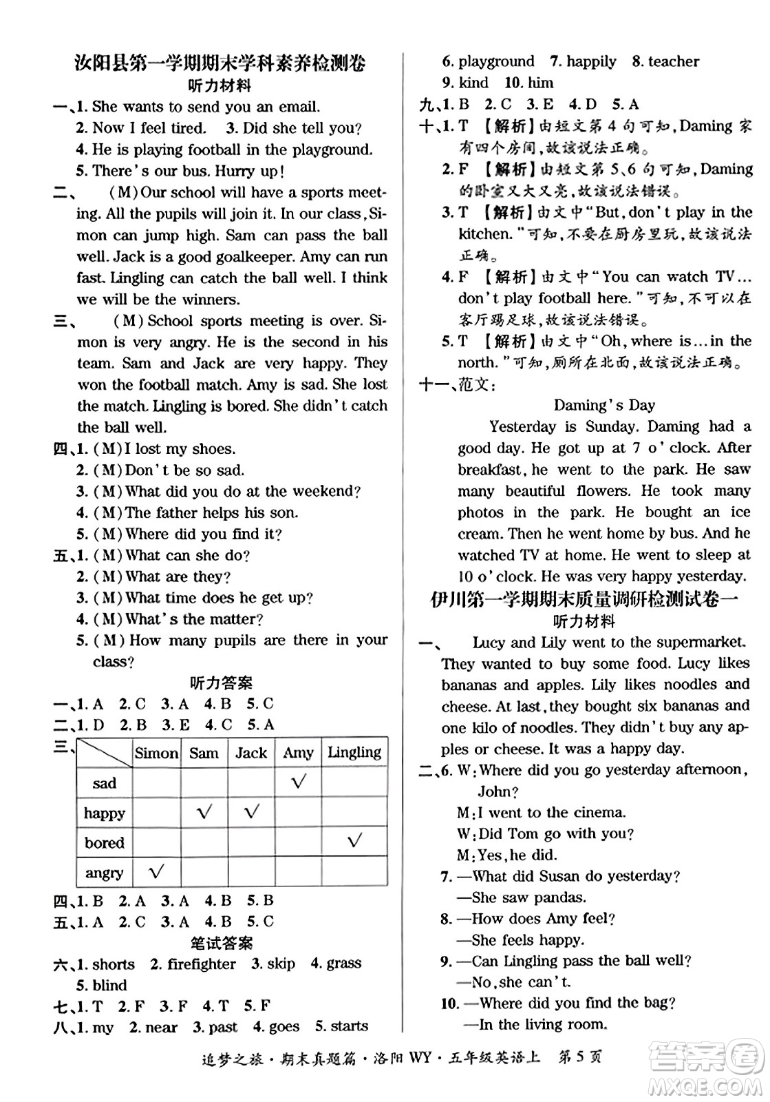 天津科學(xué)技術(shù)出版社2023年秋追夢(mèng)之旅小學(xué)期末真題篇五年級(jí)英語上冊(cè)外研版洛陽專版答案