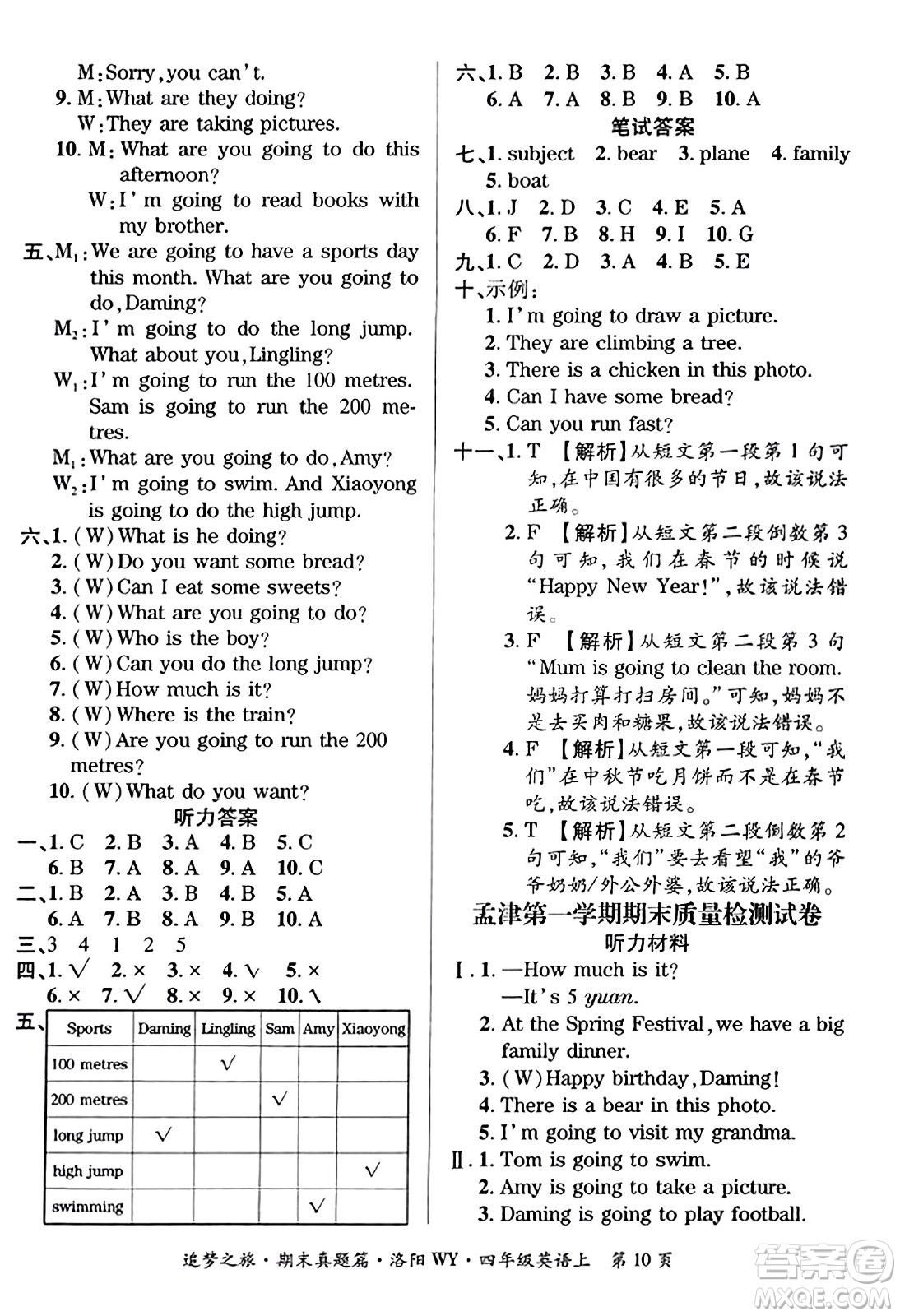 天津科學(xué)技術(shù)出版社2023年秋追夢之旅小學(xué)期末真題篇四年級(jí)英語上冊外研版洛陽專版答案