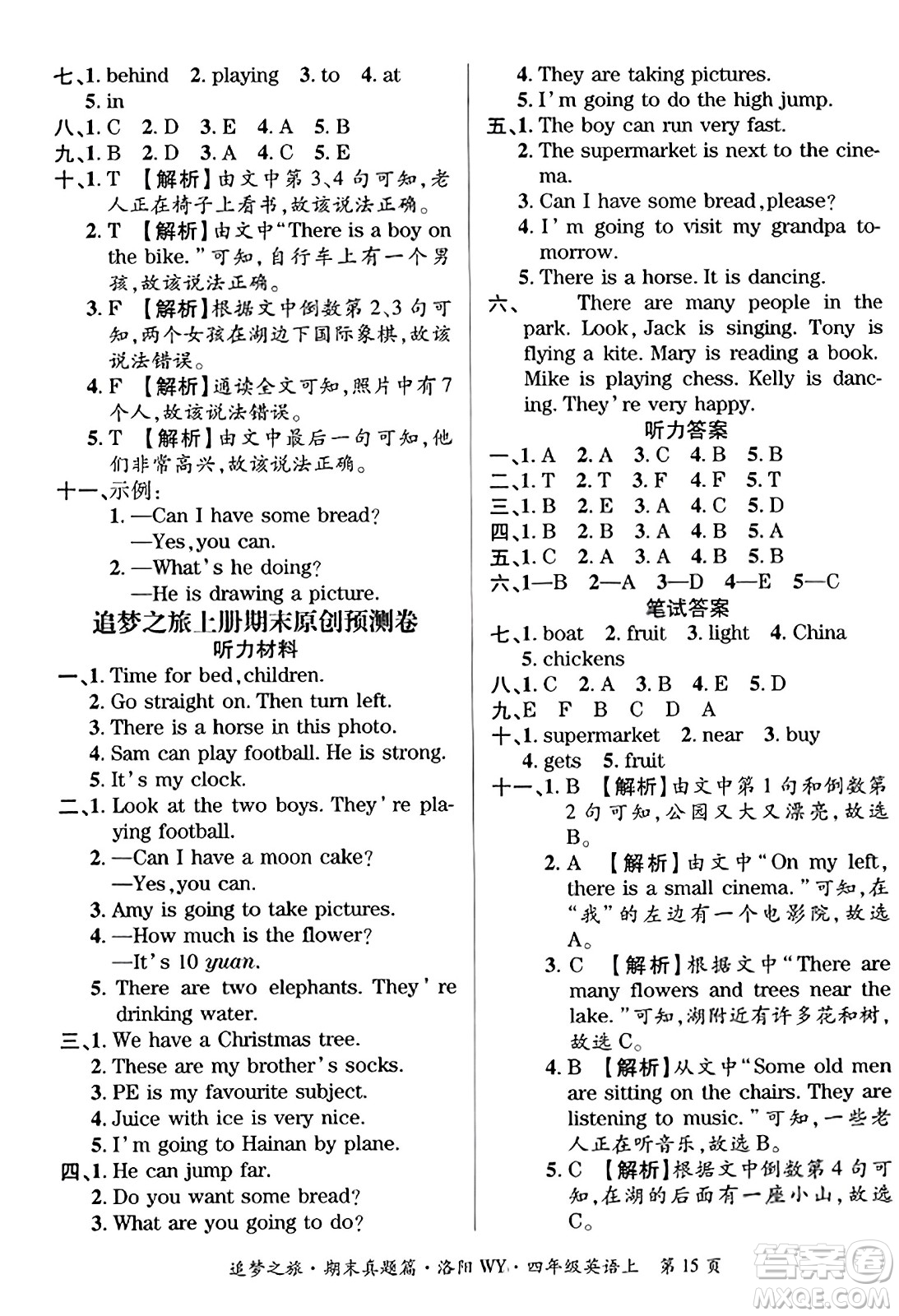 天津科學(xué)技術(shù)出版社2023年秋追夢之旅小學(xué)期末真題篇四年級(jí)英語上冊外研版洛陽專版答案