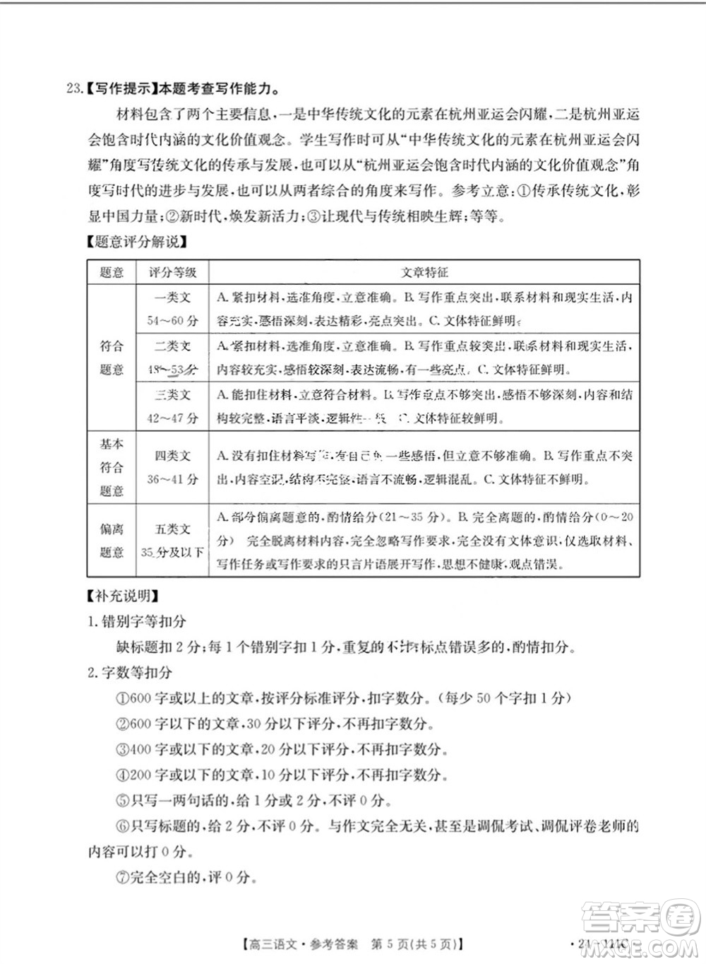 2024屆貴州金太陽(yáng)高三10月26日24-111C聯(lián)考語(yǔ)文試卷答案