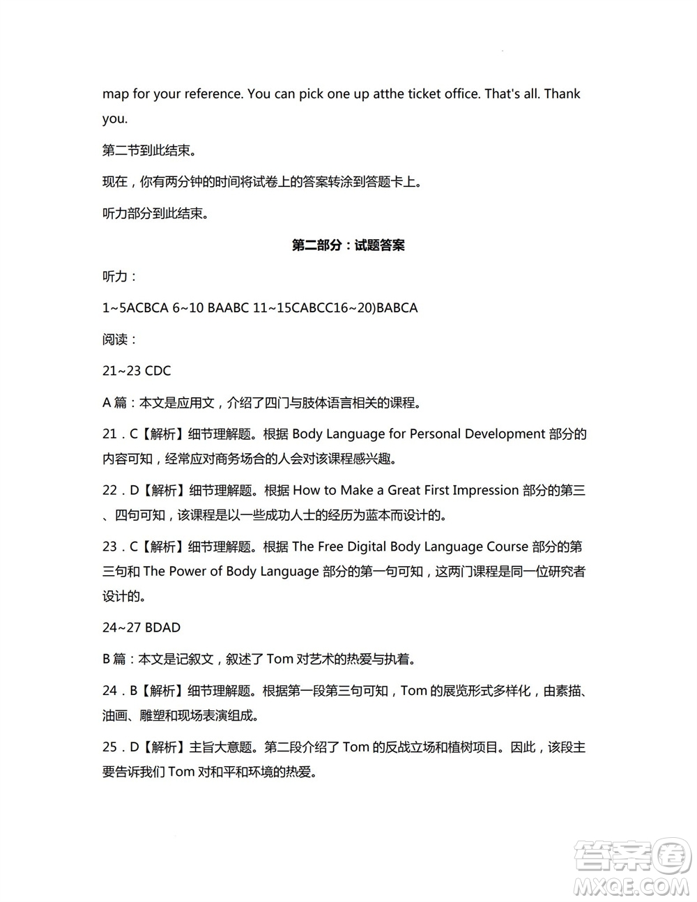 2024屆貴州金太陽高三10月26日24-111C聯(lián)考英語試卷答案