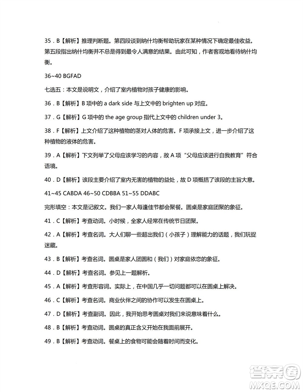 2024屆貴州金太陽高三10月26日24-111C聯(lián)考英語試卷答案