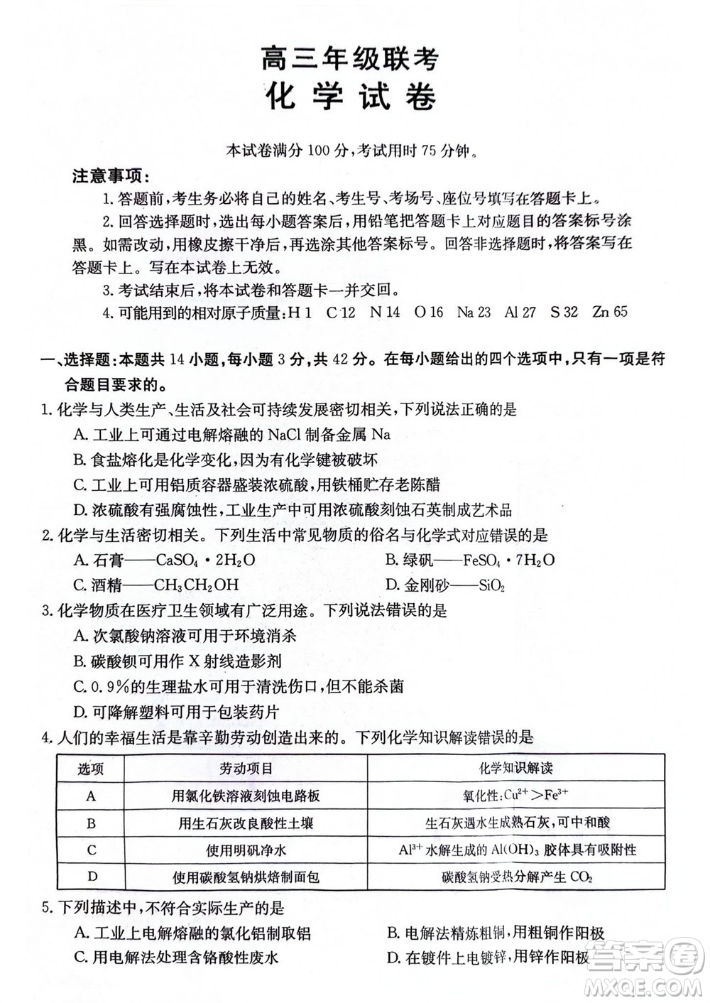 2024屆貴州金太陽高三10月26日24-111C聯(lián)考化學(xué)試卷答案