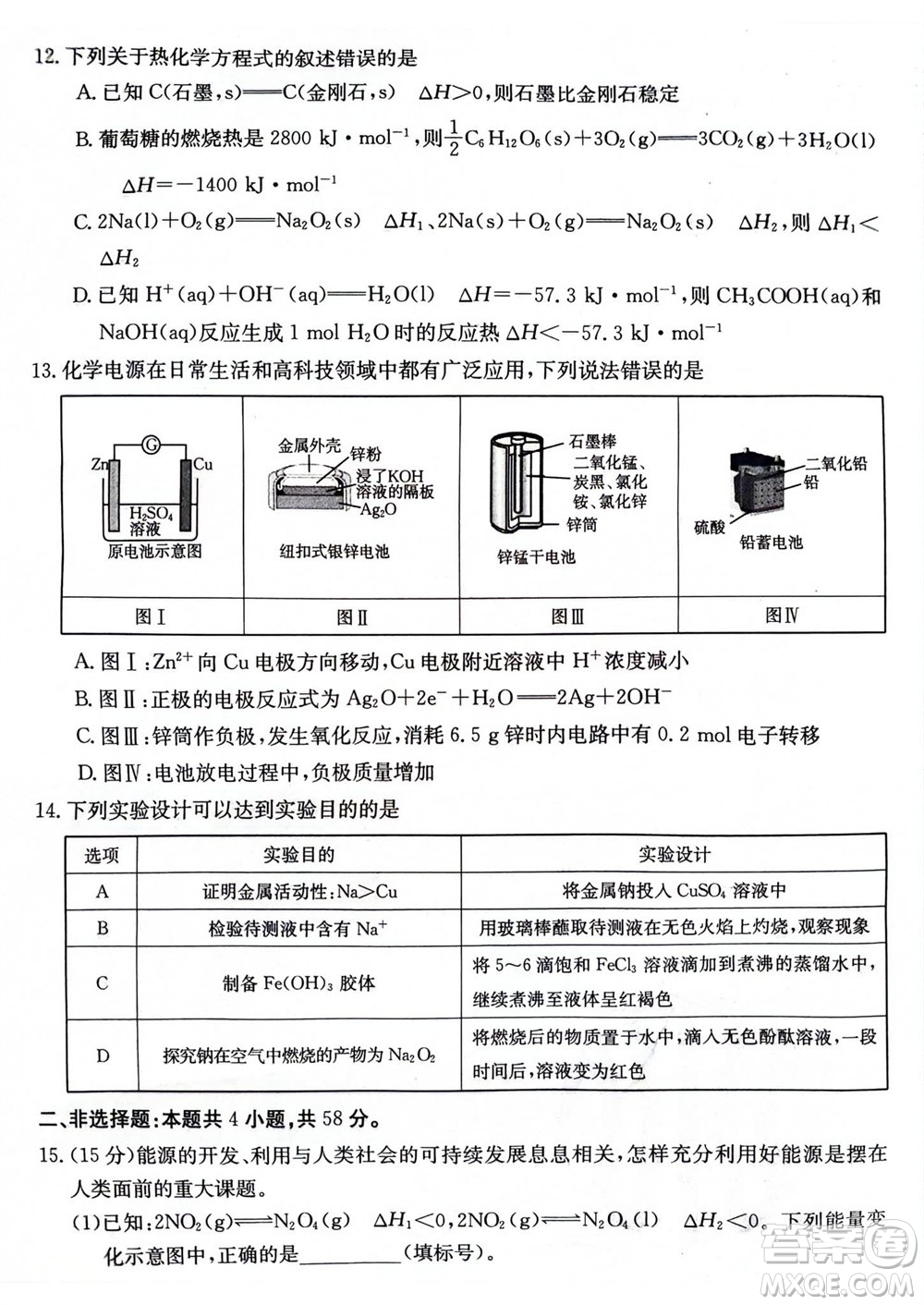 2024屆貴州金太陽高三10月26日24-111C聯(lián)考化學(xué)試卷答案