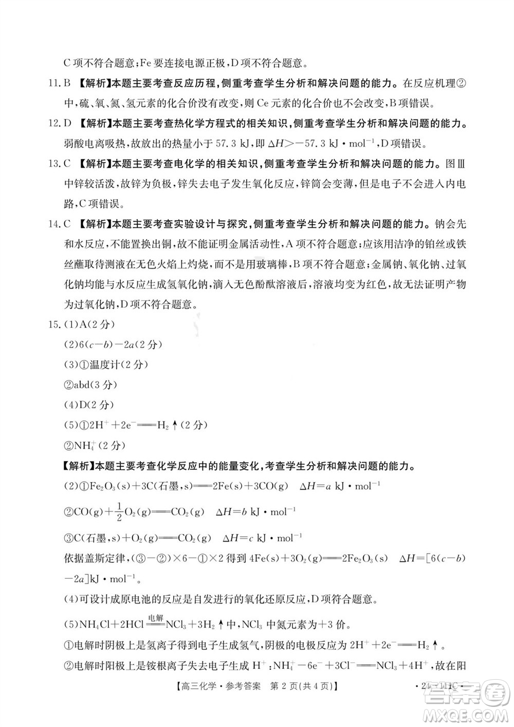 2024屆貴州金太陽高三10月26日24-111C聯(lián)考化學(xué)試卷答案