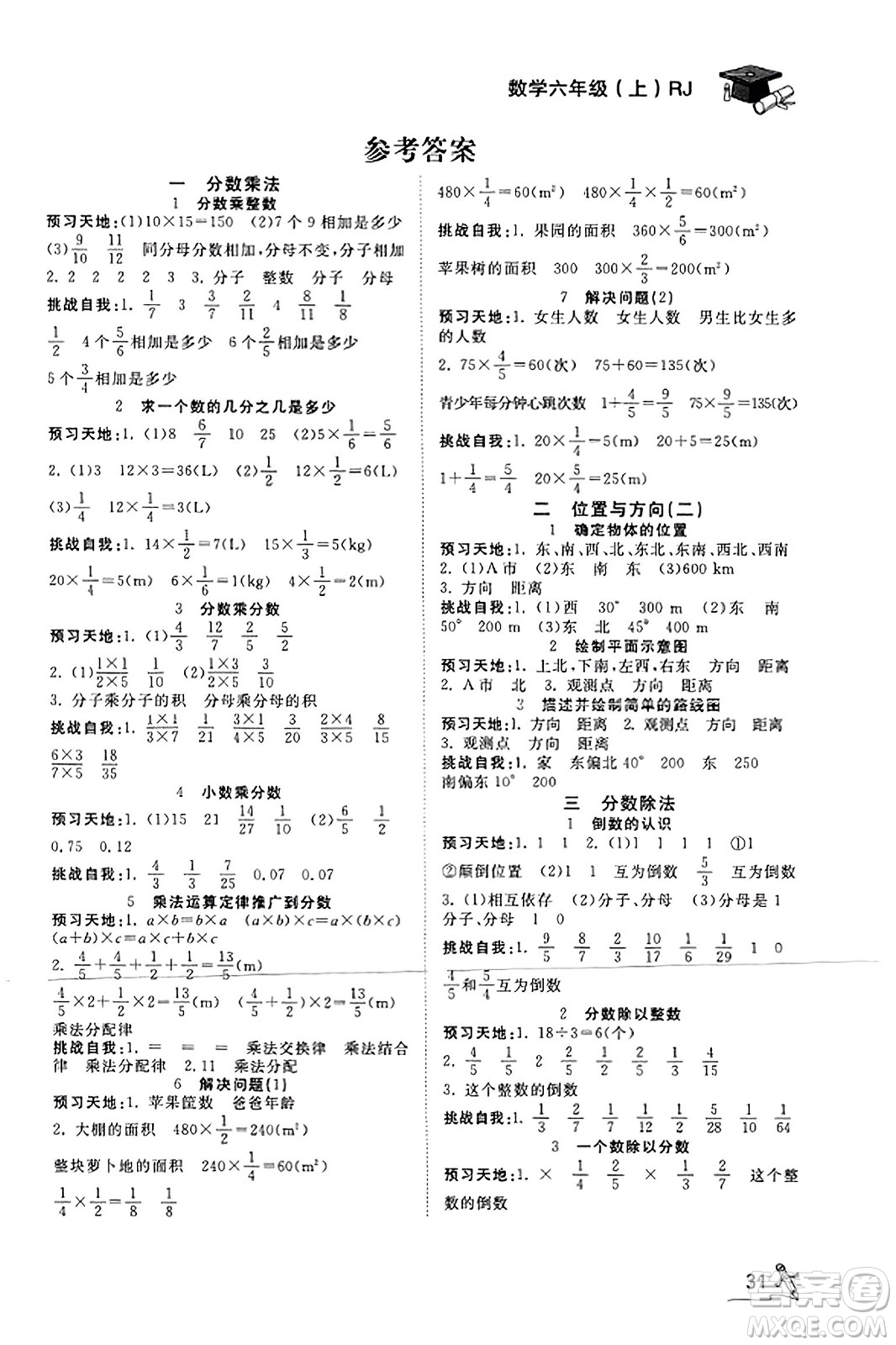 安徽人民出版社2023年秋黃岡隨堂練六年級(jí)數(shù)學(xué)上冊(cè)人教版答案