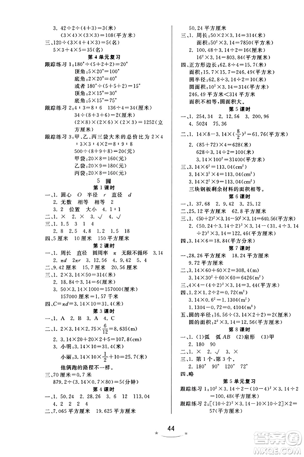 安徽人民出版社2023年秋黃岡隨堂練六年級(jí)數(shù)學(xué)上冊(cè)人教版答案