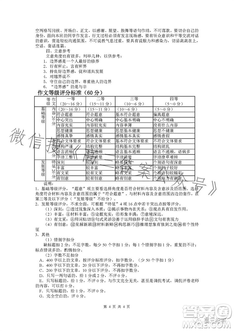 惠州市2024屆高三第二次調(diào)研考試語文試題及答案