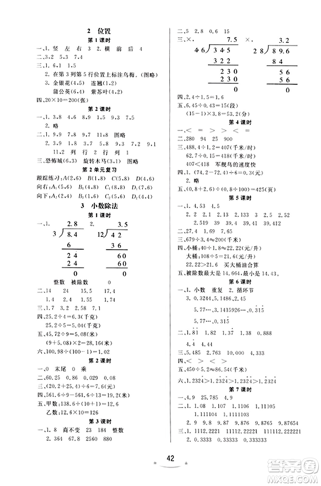 安徽人民出版社2023年秋黃岡隨堂練五年級(jí)數(shù)學(xué)上冊(cè)人教版答案