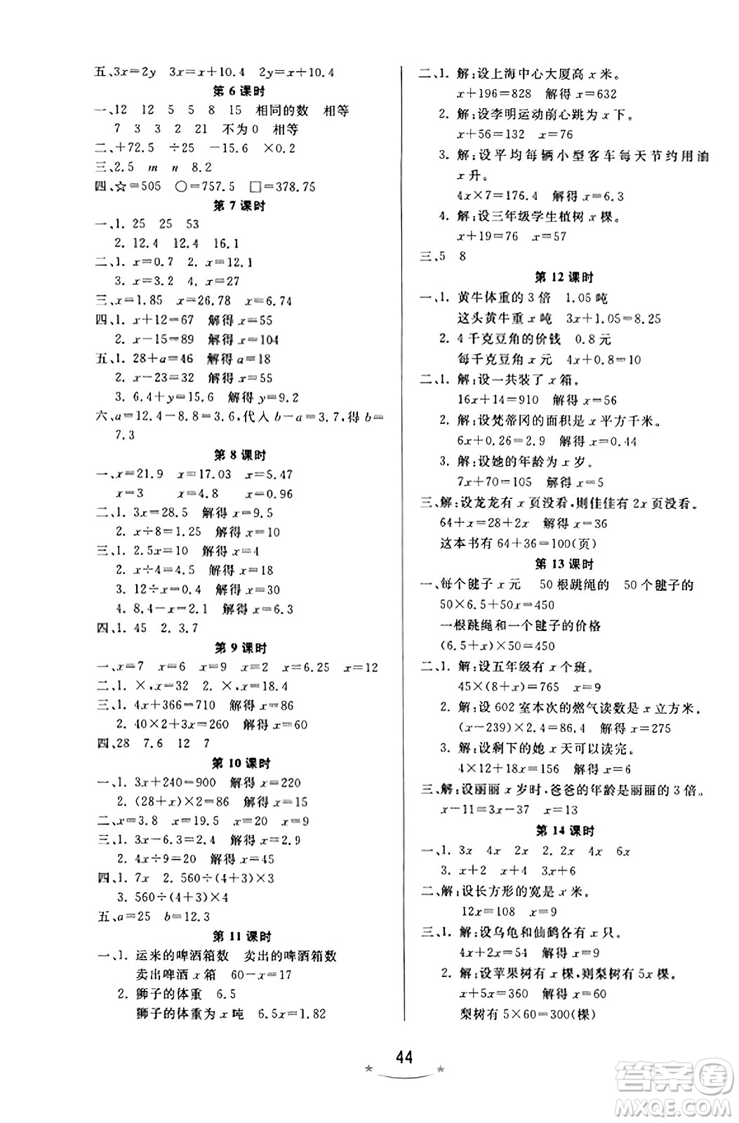 安徽人民出版社2023年秋黃岡隨堂練五年級(jí)數(shù)學(xué)上冊(cè)人教版答案