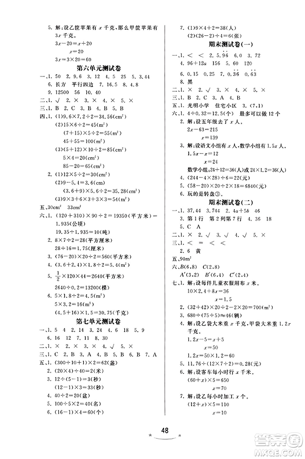 安徽人民出版社2023年秋黃岡隨堂練五年級(jí)數(shù)學(xué)上冊(cè)人教版答案