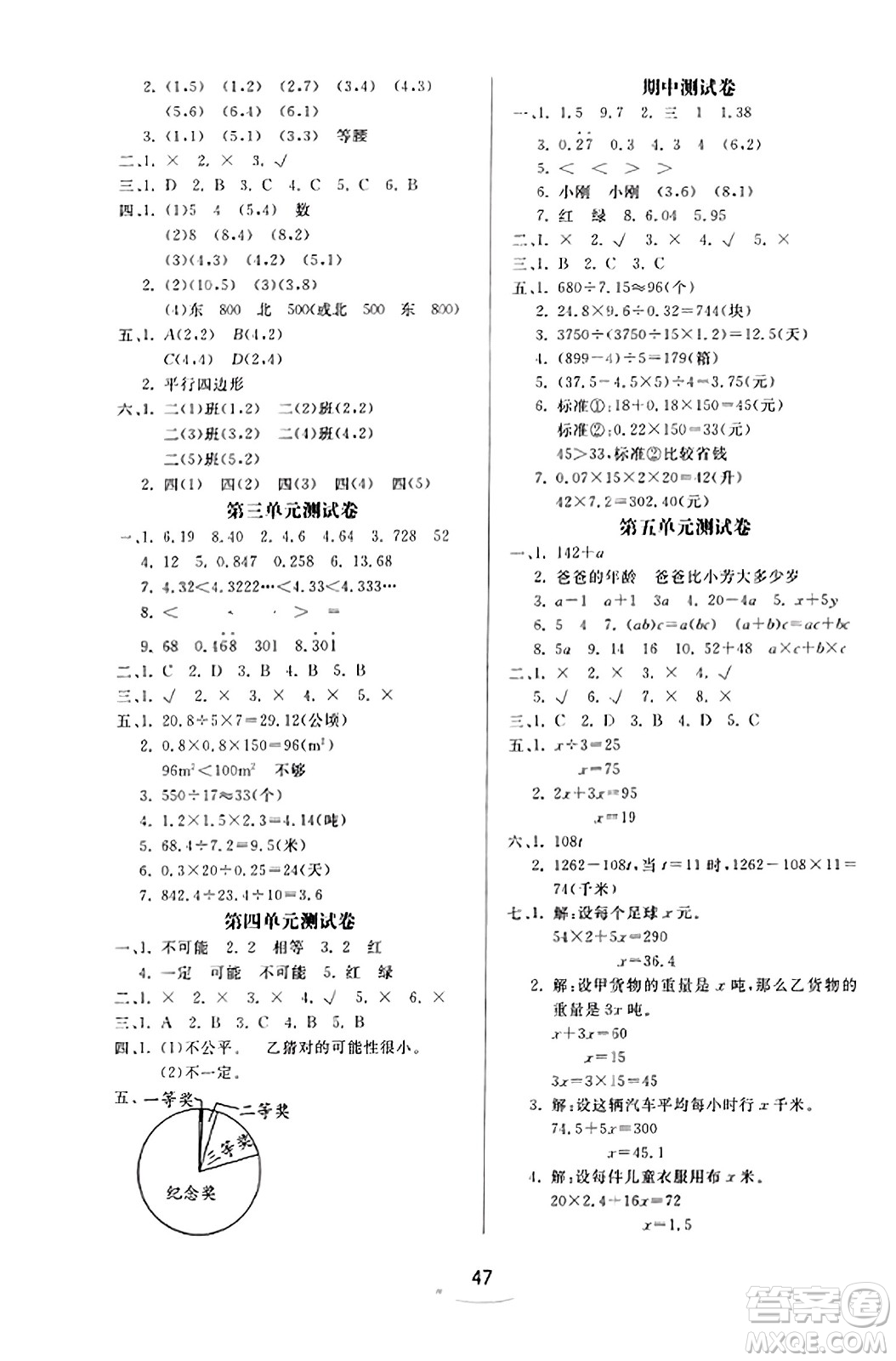 安徽人民出版社2023年秋黃岡隨堂練五年級(jí)數(shù)學(xué)上冊(cè)人教版答案