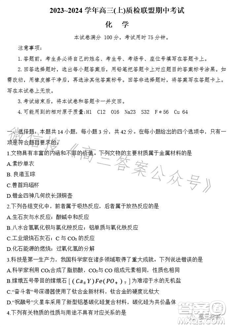 2024屆河北高三10月份質(zhì)檢聯(lián)盟期中考試24-116C化學(xué)試卷答案