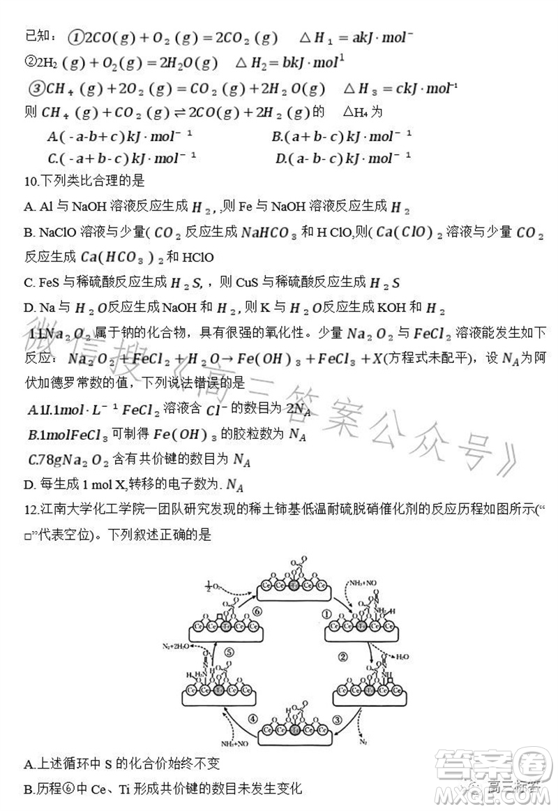 2024屆河北高三10月份質(zhì)檢聯(lián)盟期中考試24-116C化學(xué)試卷答案