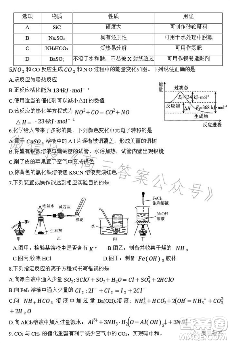 2024屆河北高三10月份質(zhì)檢聯(lián)盟期中考試24-116C化學(xué)試卷答案