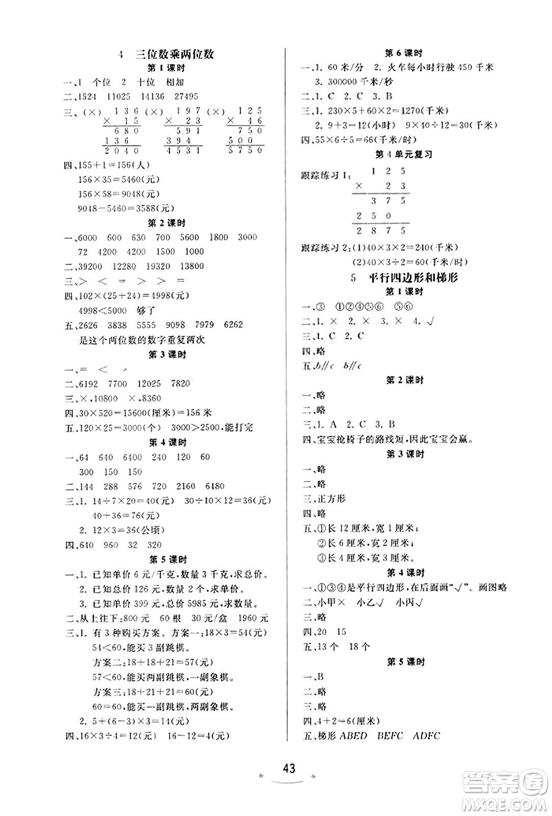 安徽人民出版社2023年秋黃岡隨堂練四年級數(shù)學(xué)上冊人教版答案