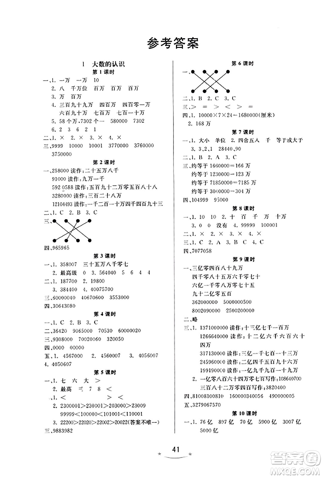 安徽人民出版社2023年秋黃岡隨堂練四年級數(shù)學(xué)上冊人教版答案