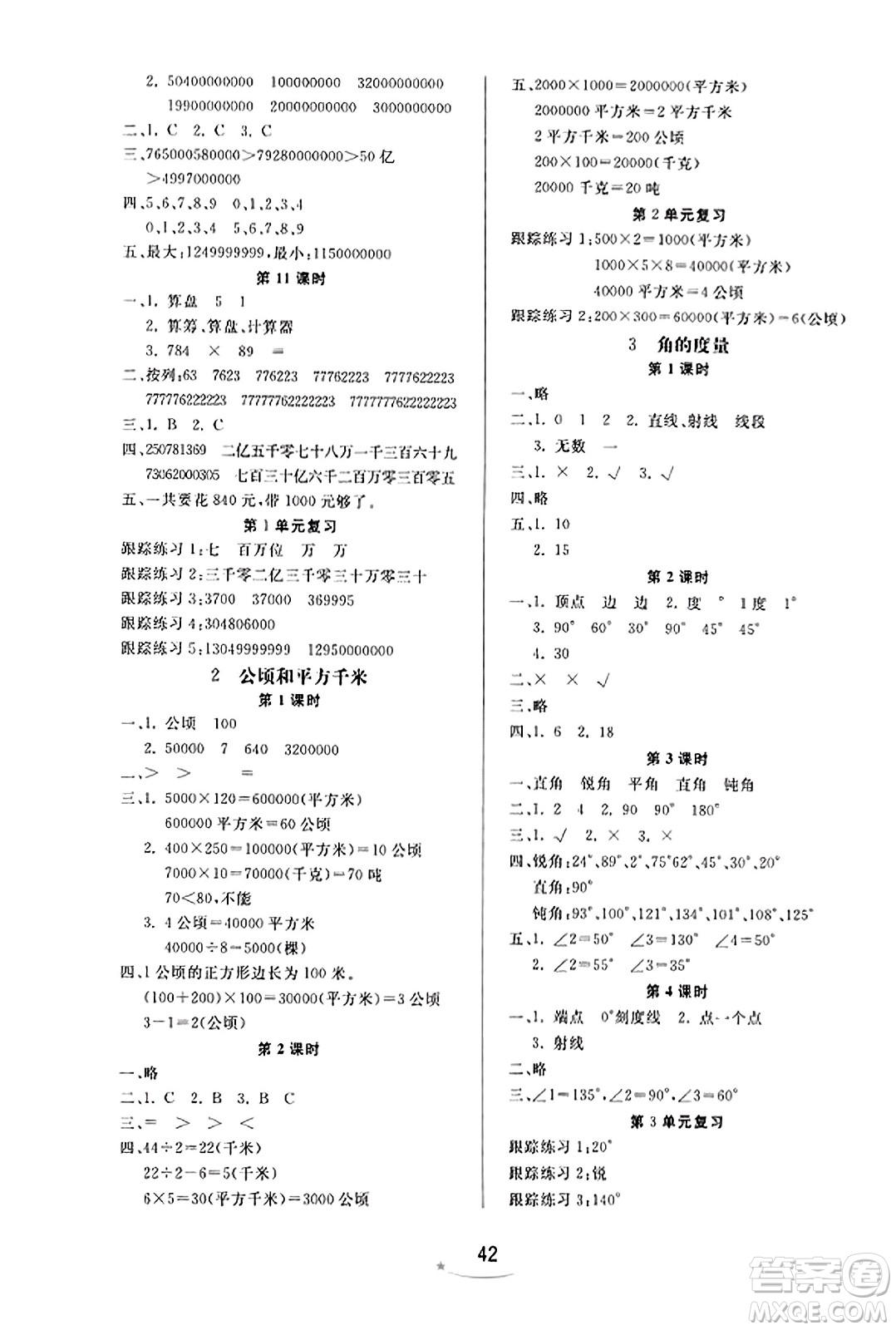 安徽人民出版社2023年秋黃岡隨堂練四年級數(shù)學(xué)上冊人教版答案