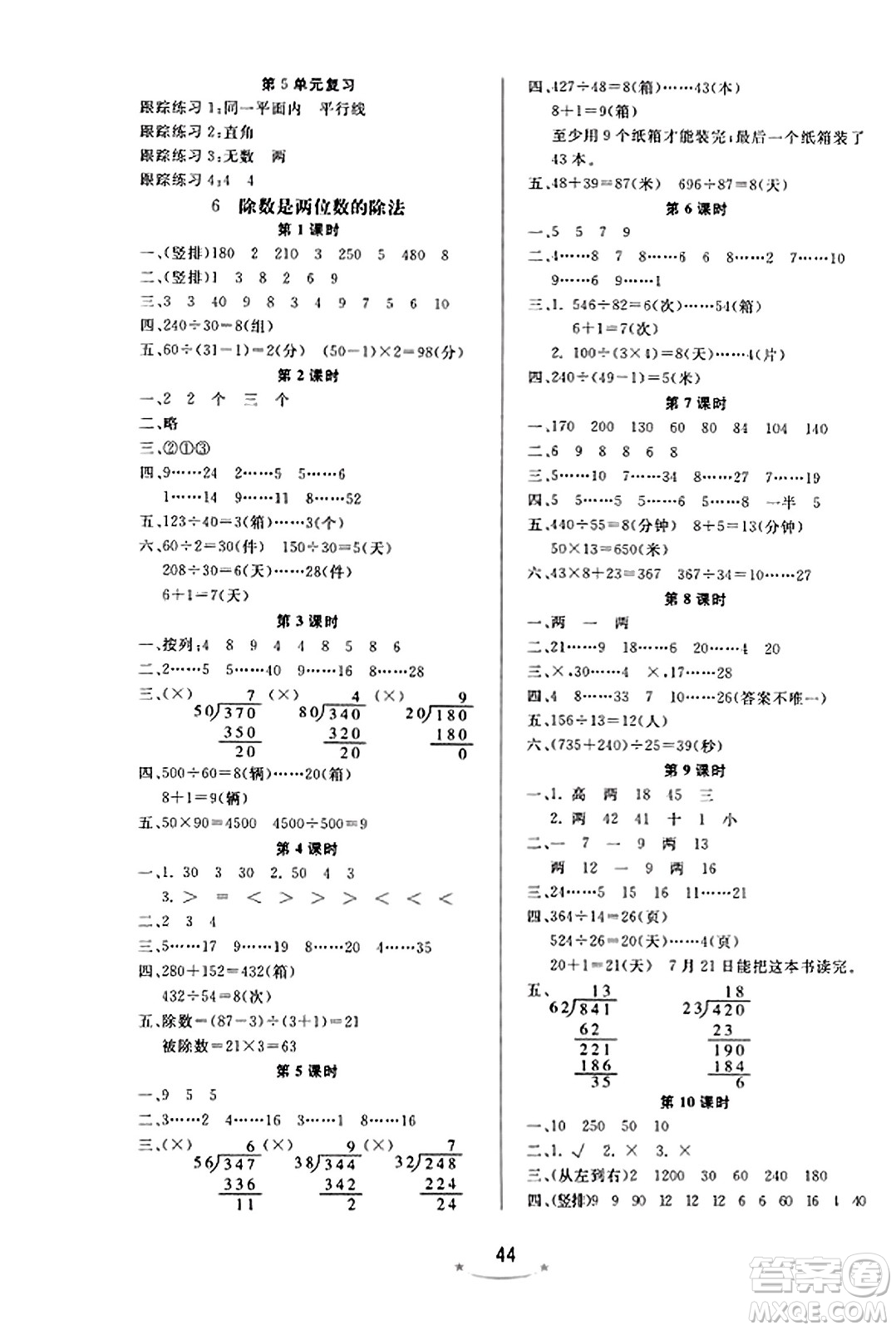 安徽人民出版社2023年秋黃岡隨堂練四年級數(shù)學(xué)上冊人教版答案