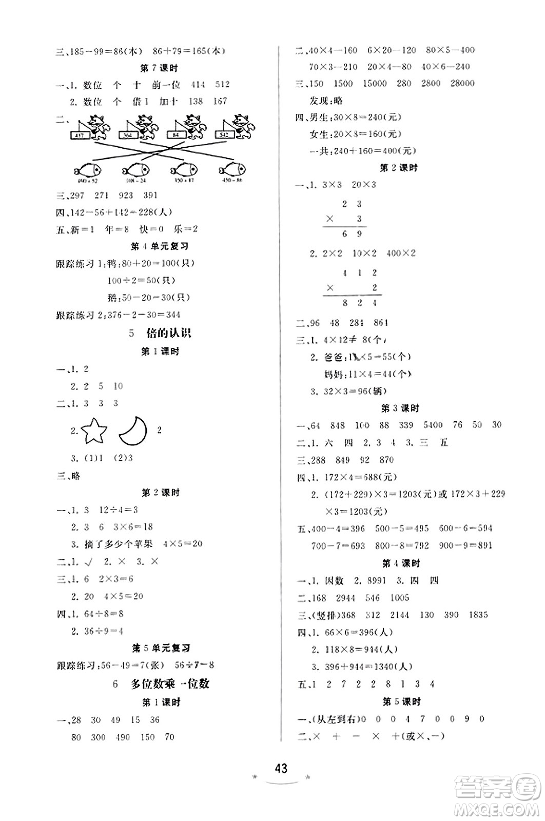 安徽人民出版社2023年秋黃岡隨堂練三年級數(shù)學上冊人教版答案