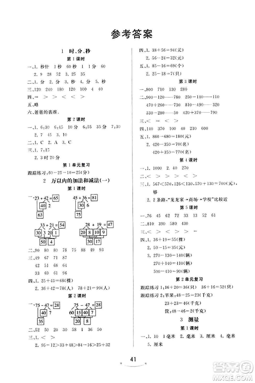 安徽人民出版社2023年秋黃岡隨堂練三年級數(shù)學上冊人教版答案