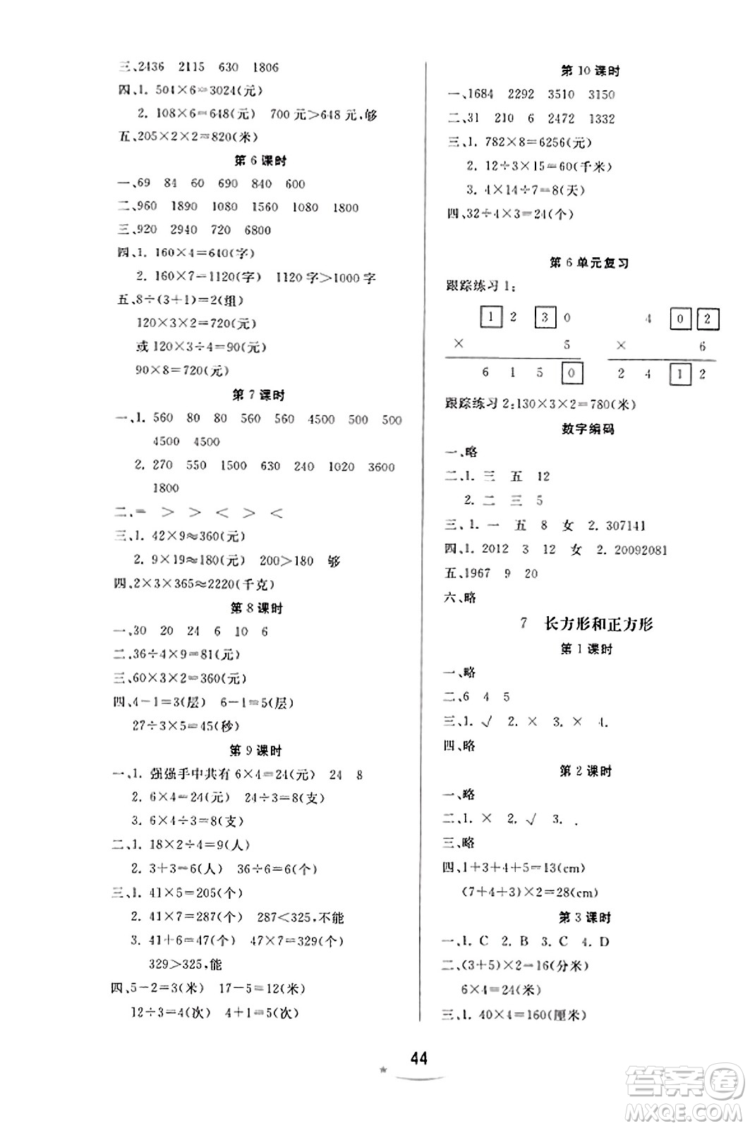 安徽人民出版社2023年秋黃岡隨堂練三年級數(shù)學上冊人教版答案