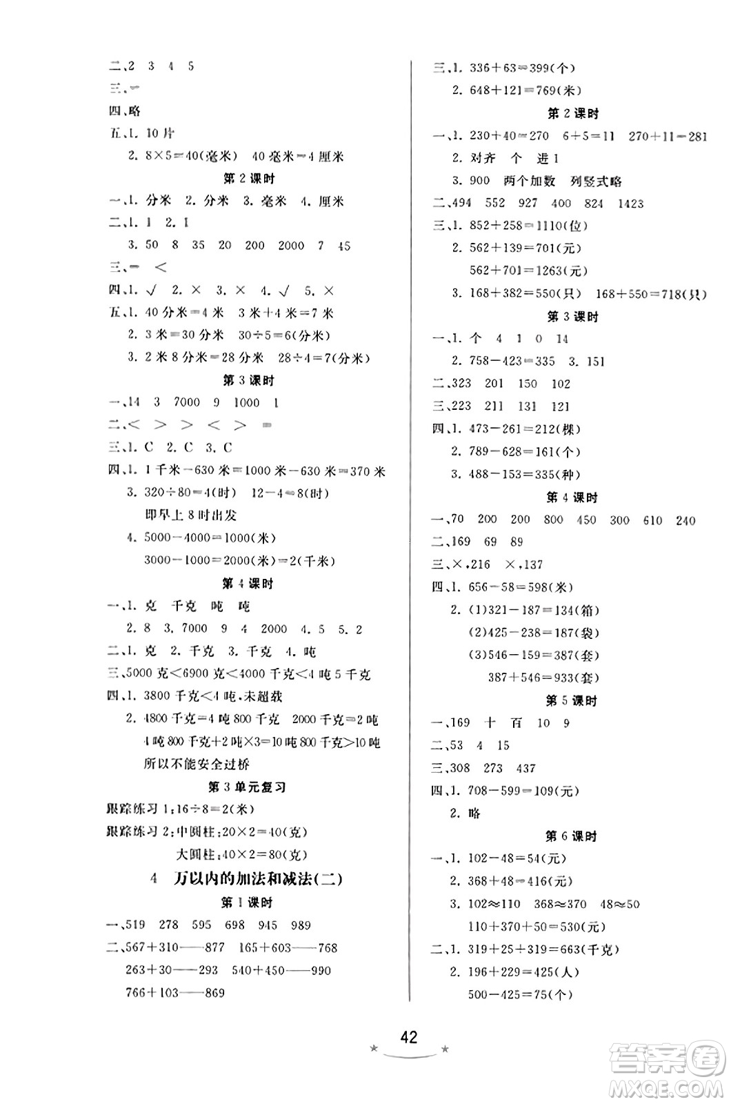 安徽人民出版社2023年秋黃岡隨堂練三年級數(shù)學上冊人教版答案