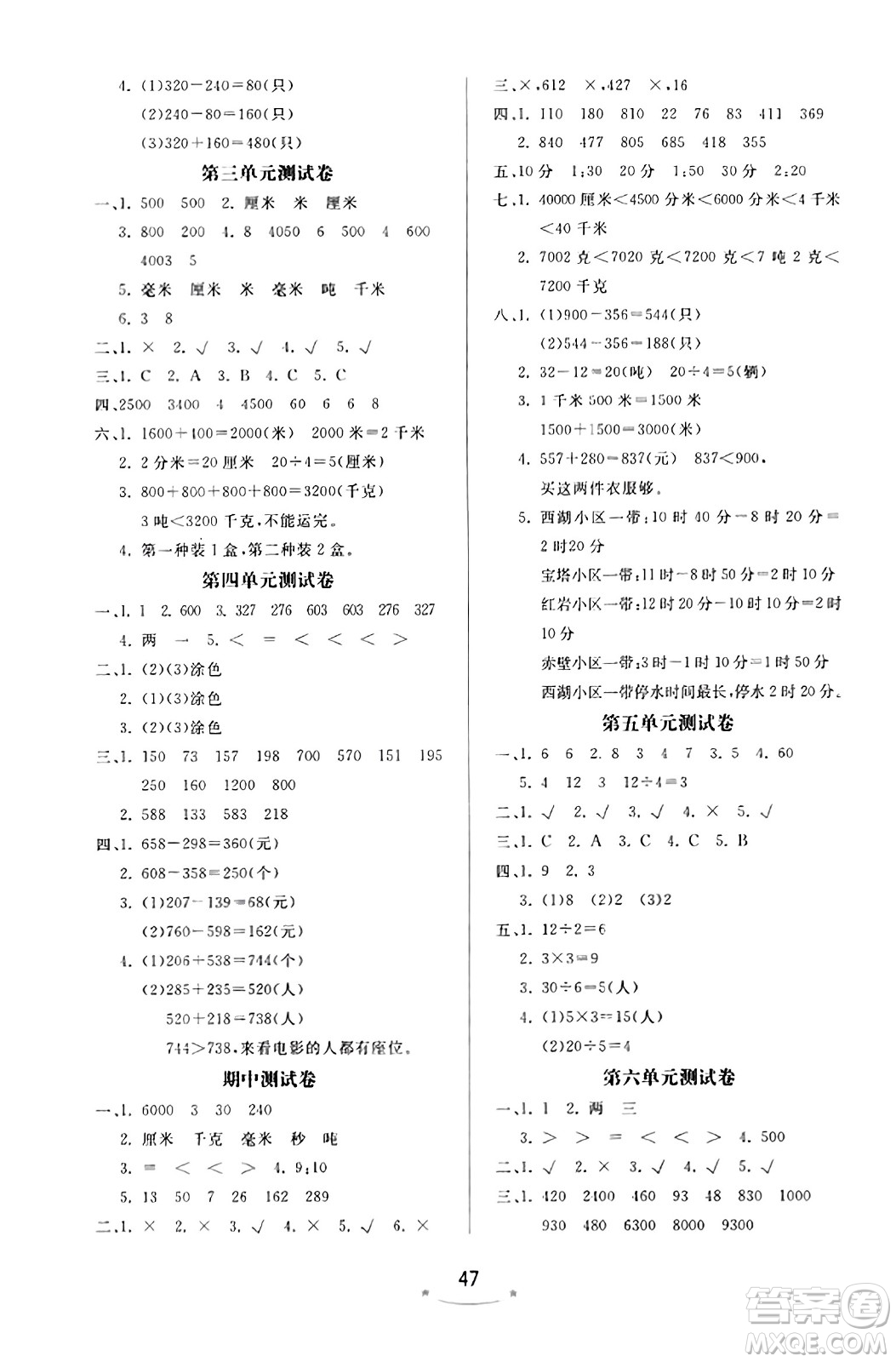 安徽人民出版社2023年秋黃岡隨堂練三年級數(shù)學上冊人教版答案