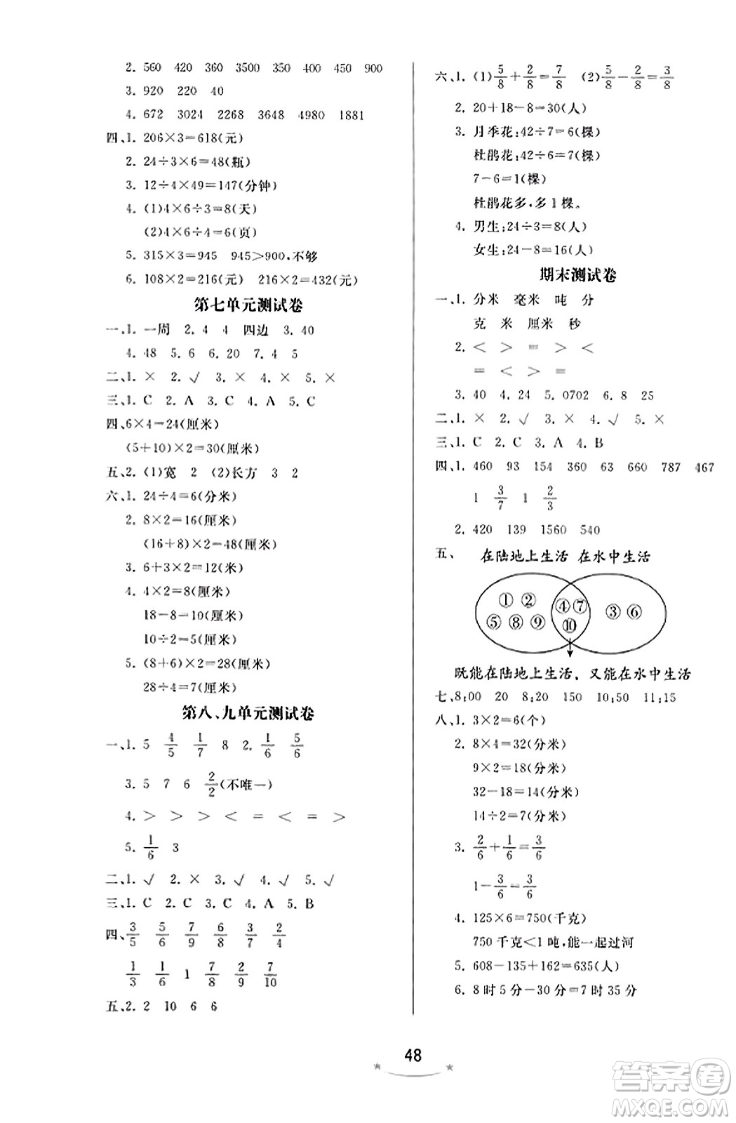 安徽人民出版社2023年秋黃岡隨堂練三年級數(shù)學上冊人教版答案