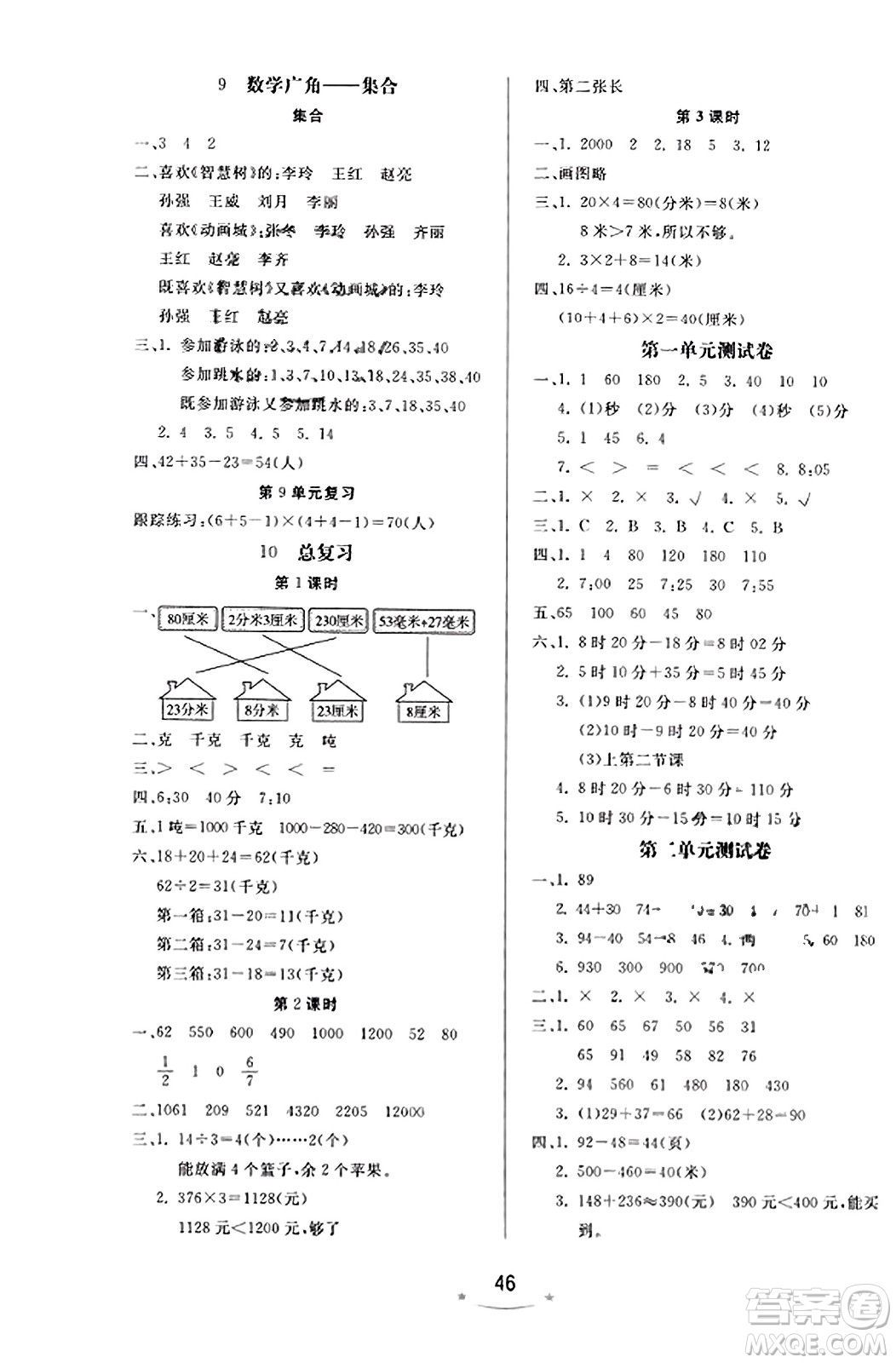 安徽人民出版社2023年秋黃岡隨堂練三年級數(shù)學上冊人教版答案