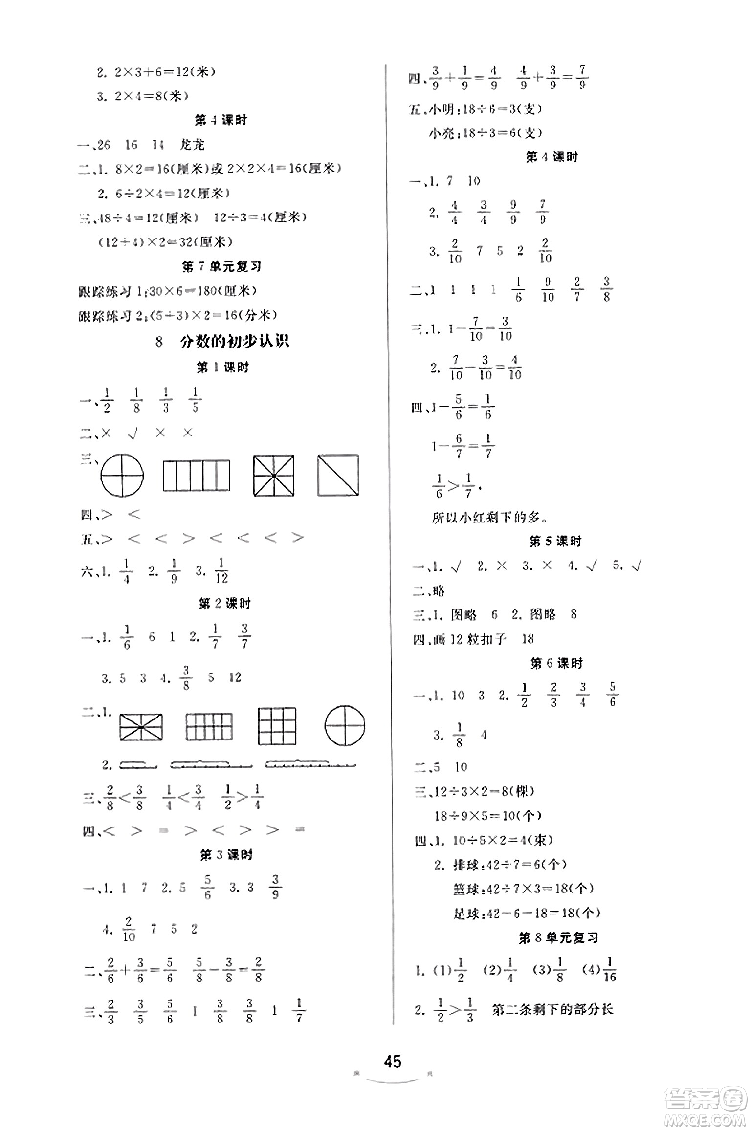 安徽人民出版社2023年秋黃岡隨堂練三年級數(shù)學上冊人教版答案