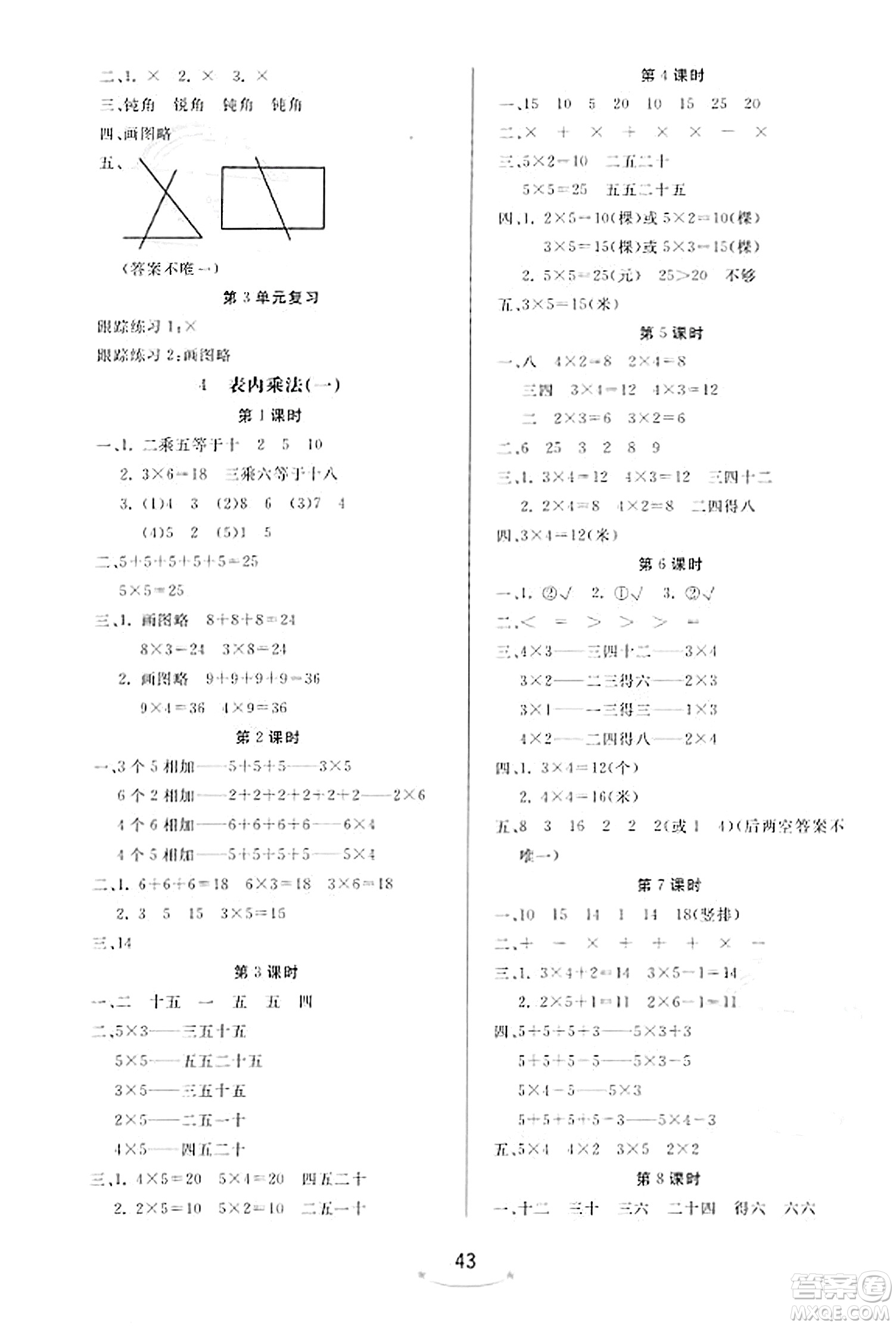 安徽人民出版社2023年秋黃岡隨堂練二年級(jí)數(shù)學(xué)上冊(cè)人教版答案