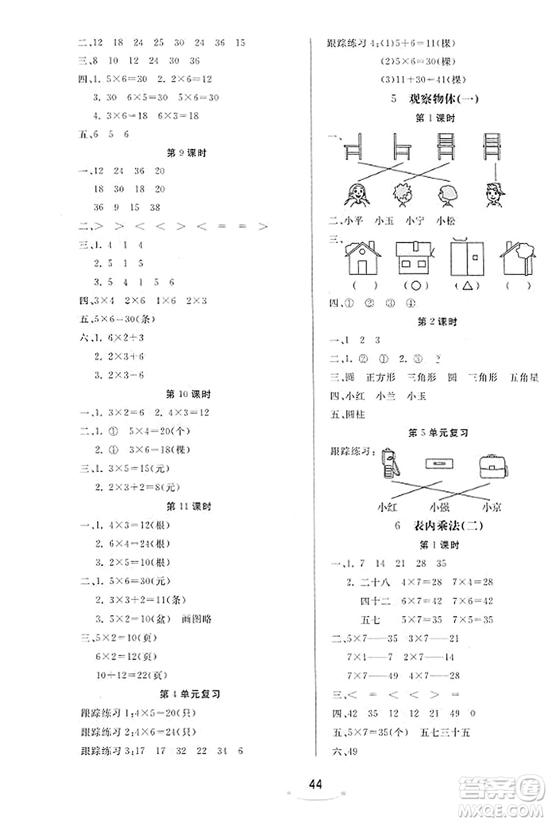 安徽人民出版社2023年秋黃岡隨堂練二年級(jí)數(shù)學(xué)上冊(cè)人教版答案