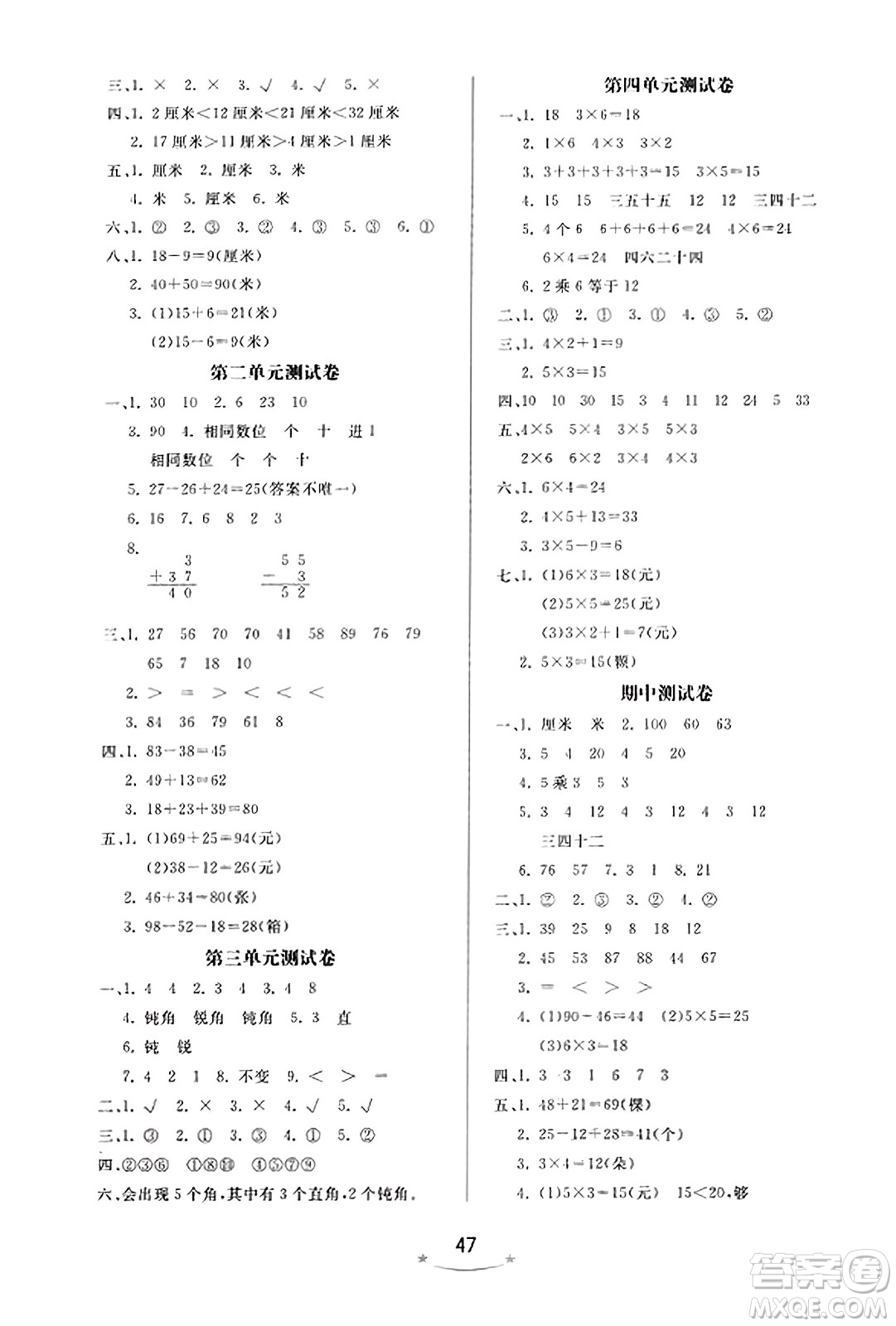 安徽人民出版社2023年秋黃岡隨堂練二年級(jí)數(shù)學(xué)上冊(cè)人教版答案