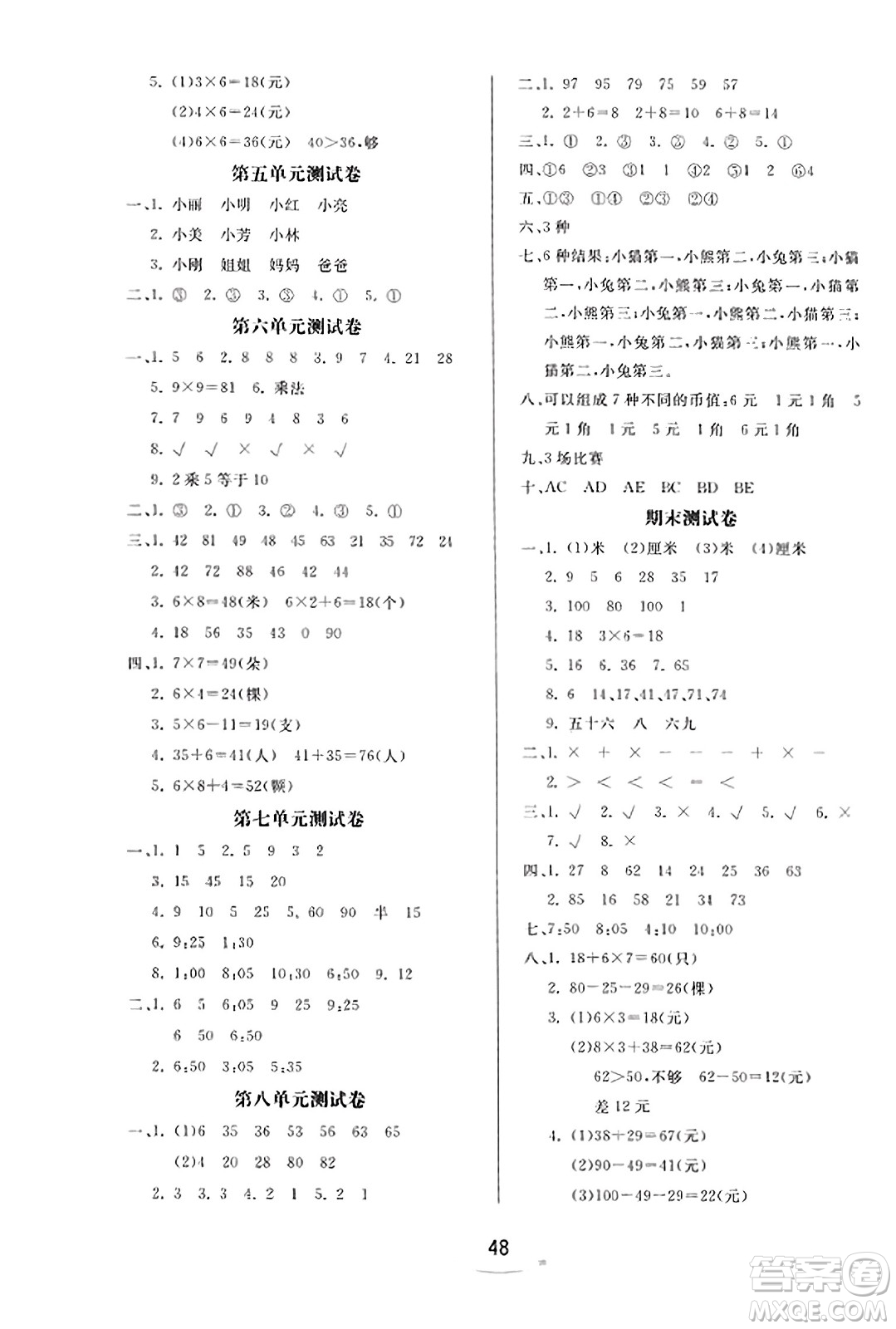 安徽人民出版社2023年秋黃岡隨堂練二年級(jí)數(shù)學(xué)上冊(cè)人教版答案