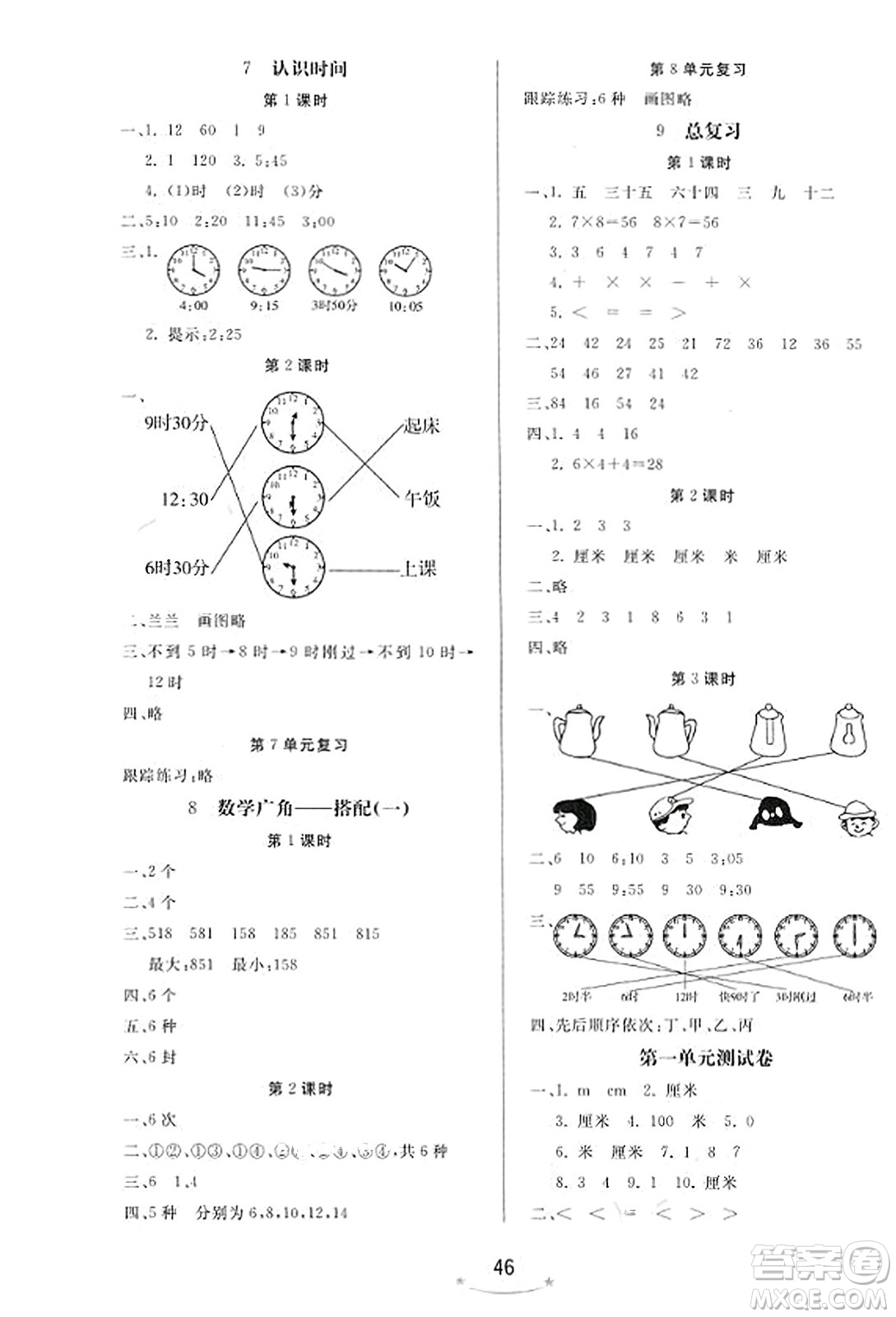 安徽人民出版社2023年秋黃岡隨堂練二年級(jí)數(shù)學(xué)上冊(cè)人教版答案