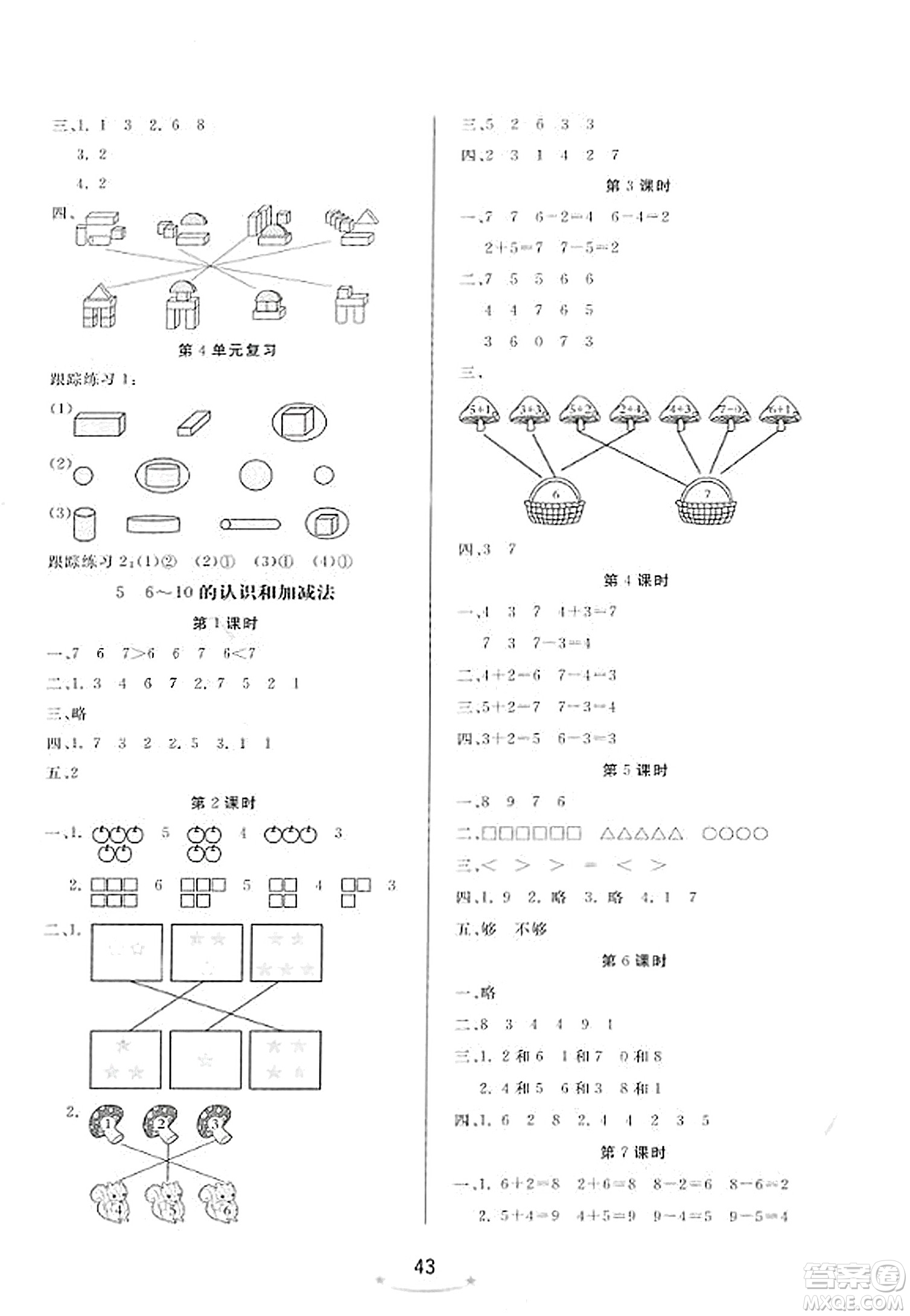 安徽人民出版社2023年秋黃岡隨堂練一年級(jí)數(shù)學(xué)上冊(cè)人教版答案