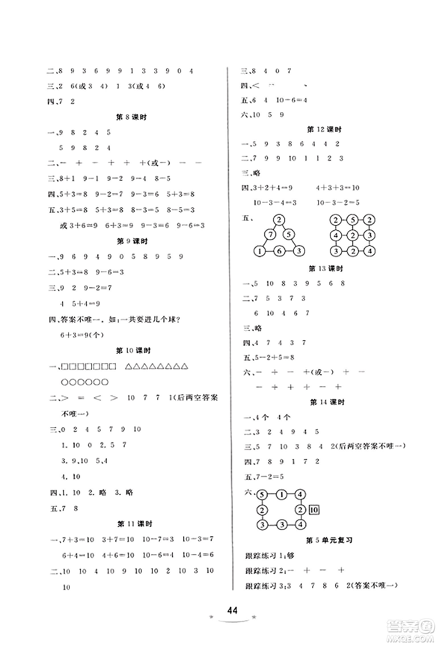 安徽人民出版社2023年秋黃岡隨堂練一年級(jí)數(shù)學(xué)上冊(cè)人教版答案