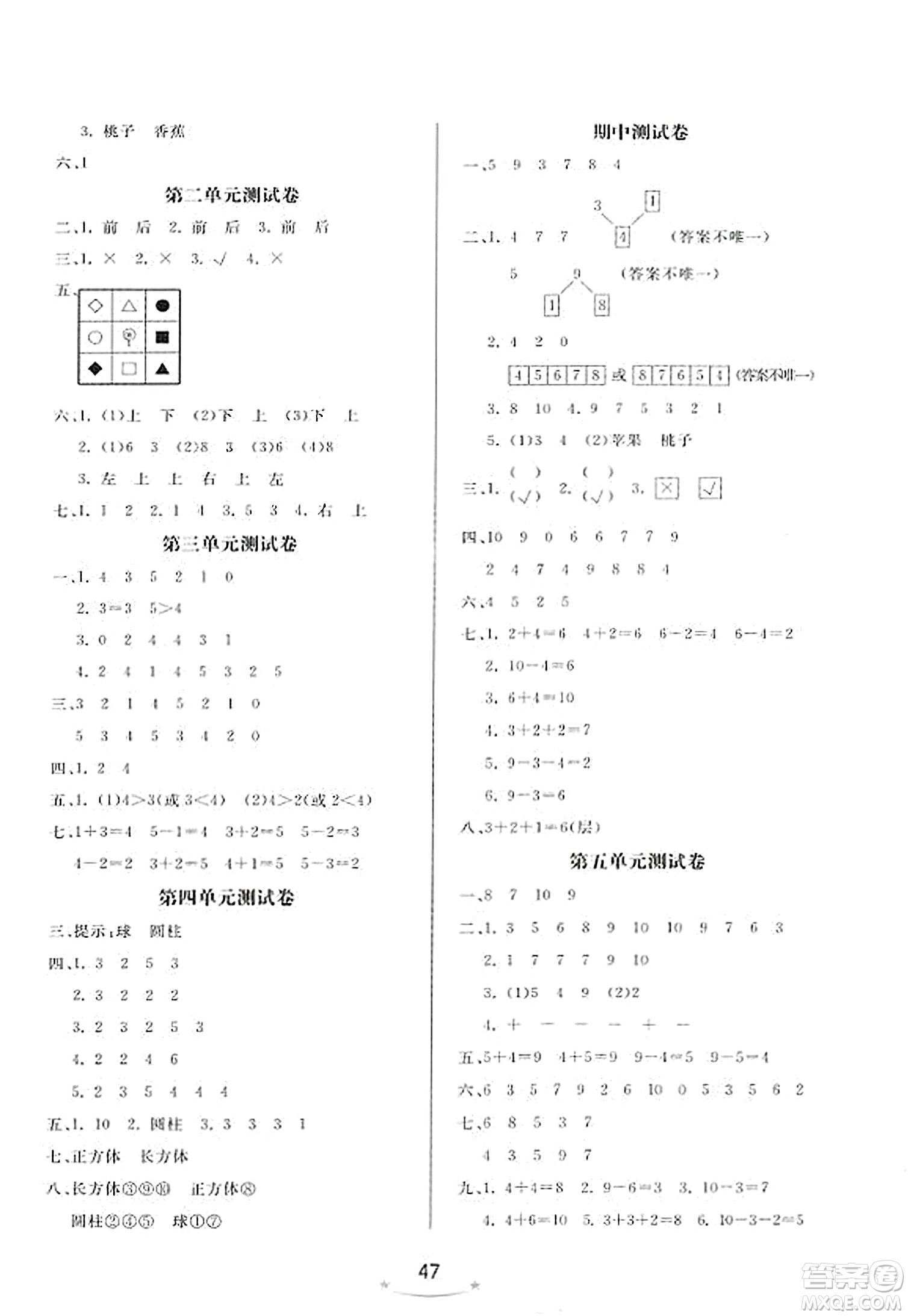 安徽人民出版社2023年秋黃岡隨堂練一年級(jí)數(shù)學(xué)上冊(cè)人教版答案