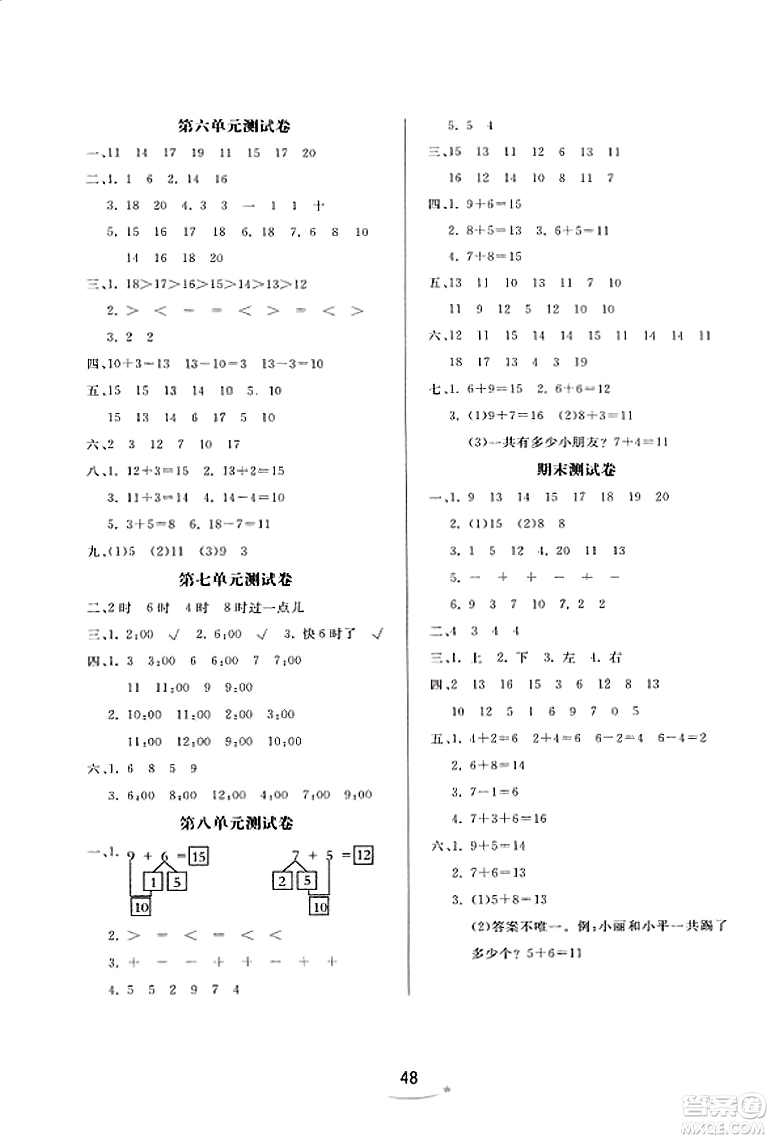 安徽人民出版社2023年秋黃岡隨堂練一年級(jí)數(shù)學(xué)上冊(cè)人教版答案