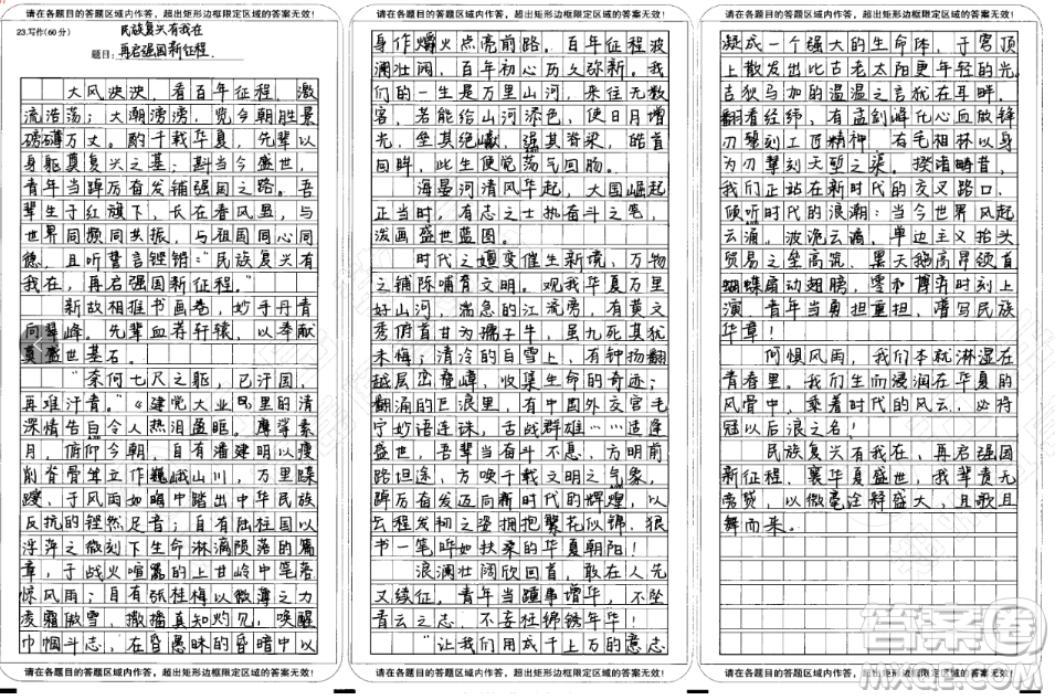 強(qiáng)國(guó)復(fù)興有我的理解感悟材料作文800字 關(guān)于強(qiáng)國(guó)復(fù)興有我的理解感悟的材料作文800字