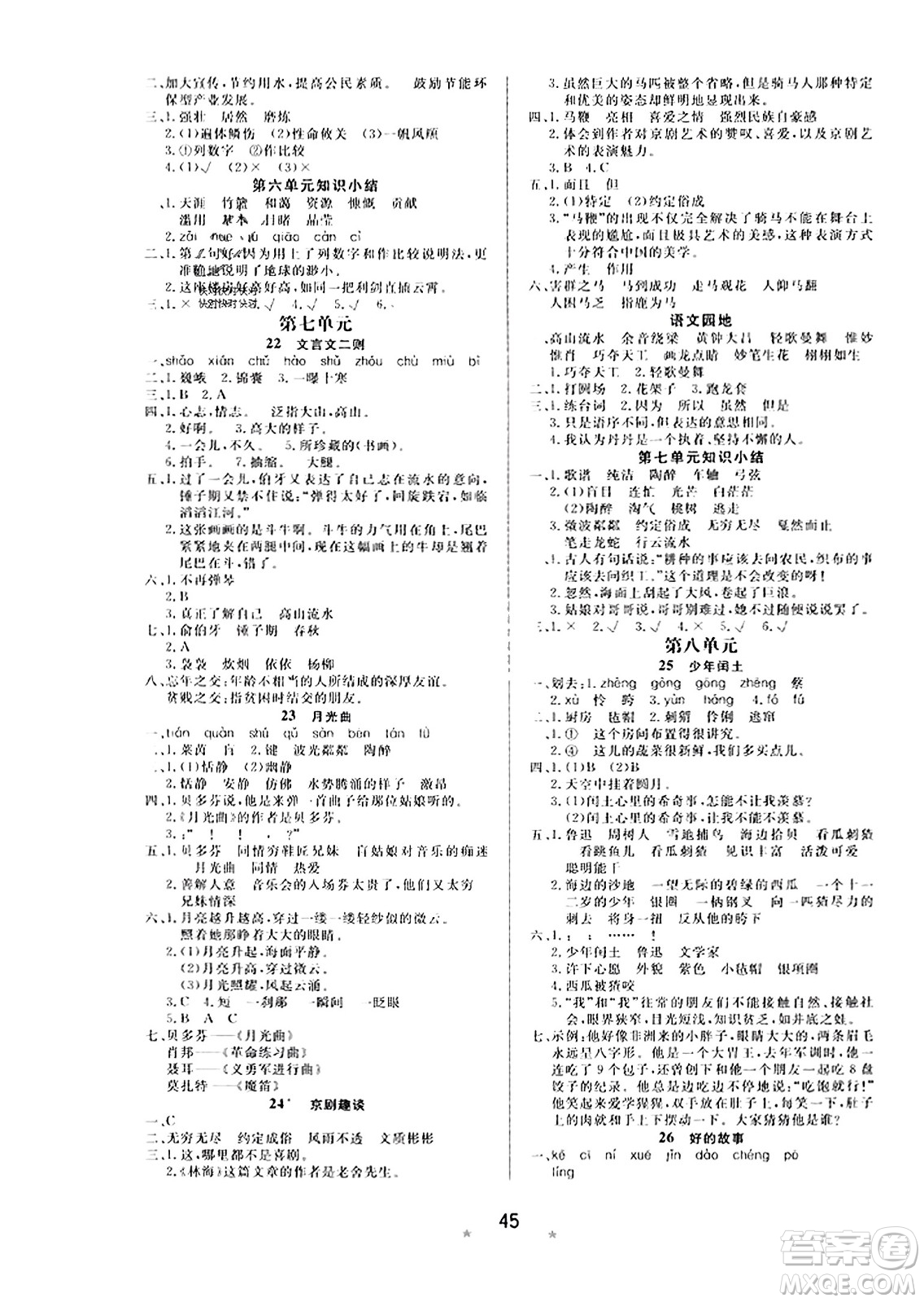 安徽人民出版社2023年秋黃岡隨堂練六年級(jí)語(yǔ)文上冊(cè)人教版答案