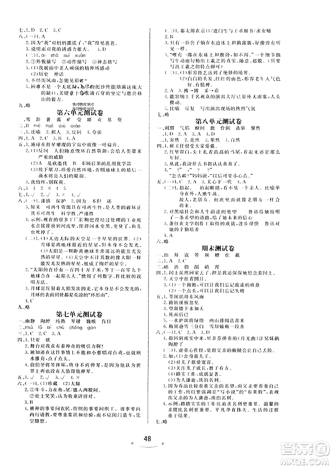 安徽人民出版社2023年秋黃岡隨堂練六年級(jí)語(yǔ)文上冊(cè)人教版答案