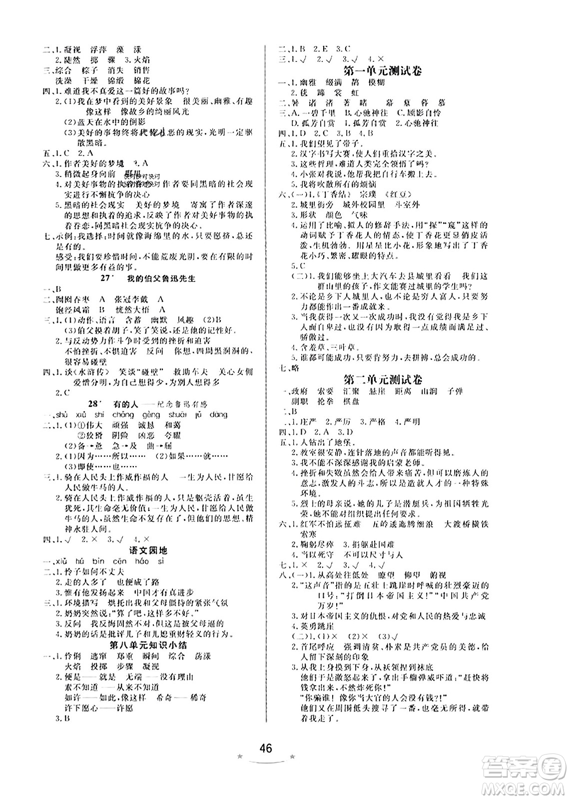 安徽人民出版社2023年秋黃岡隨堂練六年級(jí)語(yǔ)文上冊(cè)人教版答案