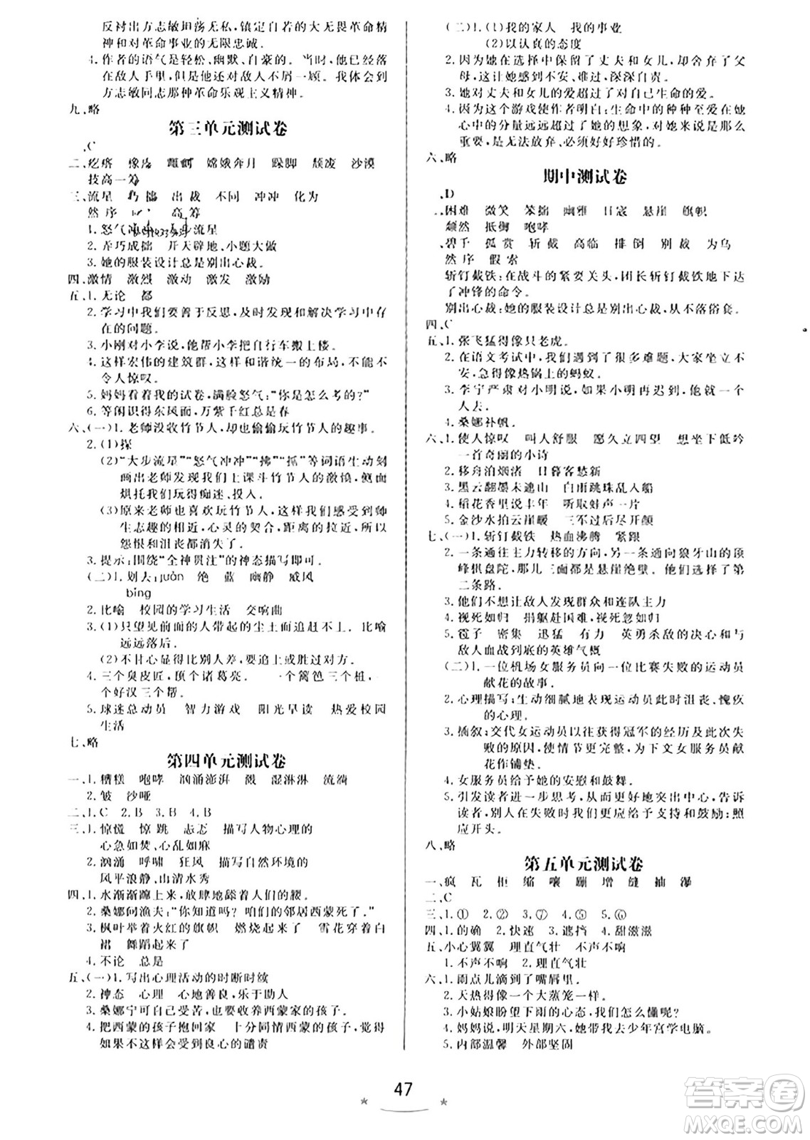 安徽人民出版社2023年秋黃岡隨堂練六年級(jí)語(yǔ)文上冊(cè)人教版答案